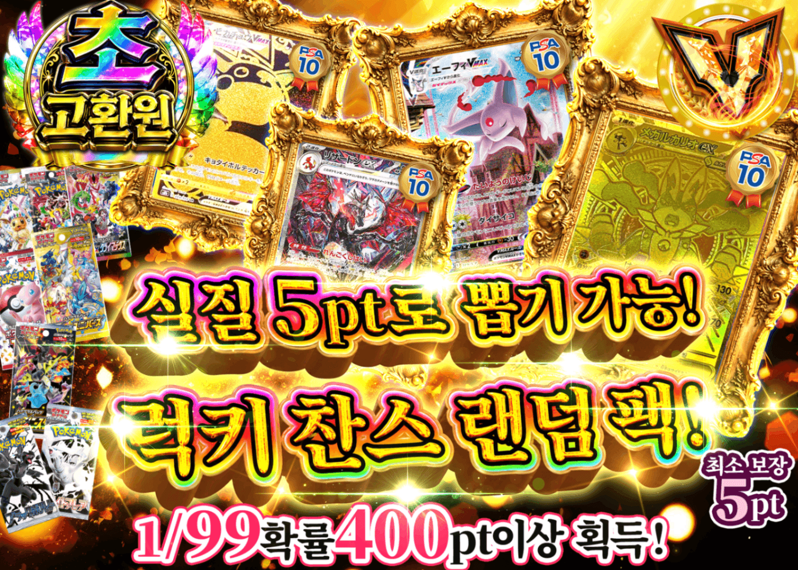 포켓몬 카드 오리파 実質5ptで引ける！ラッキーチャンスオリパ！ | Clove 오리파