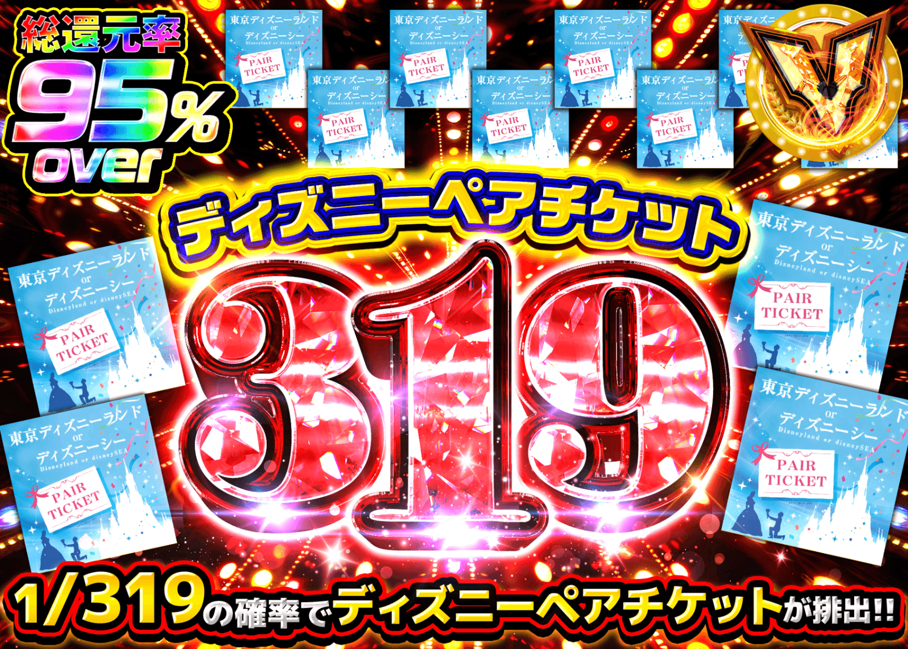 ホビーオリパ ディズニーペアチケットVer.319 | オンラインオリパ・ネットオリパのクローブオリパ(Cloveオリパ)