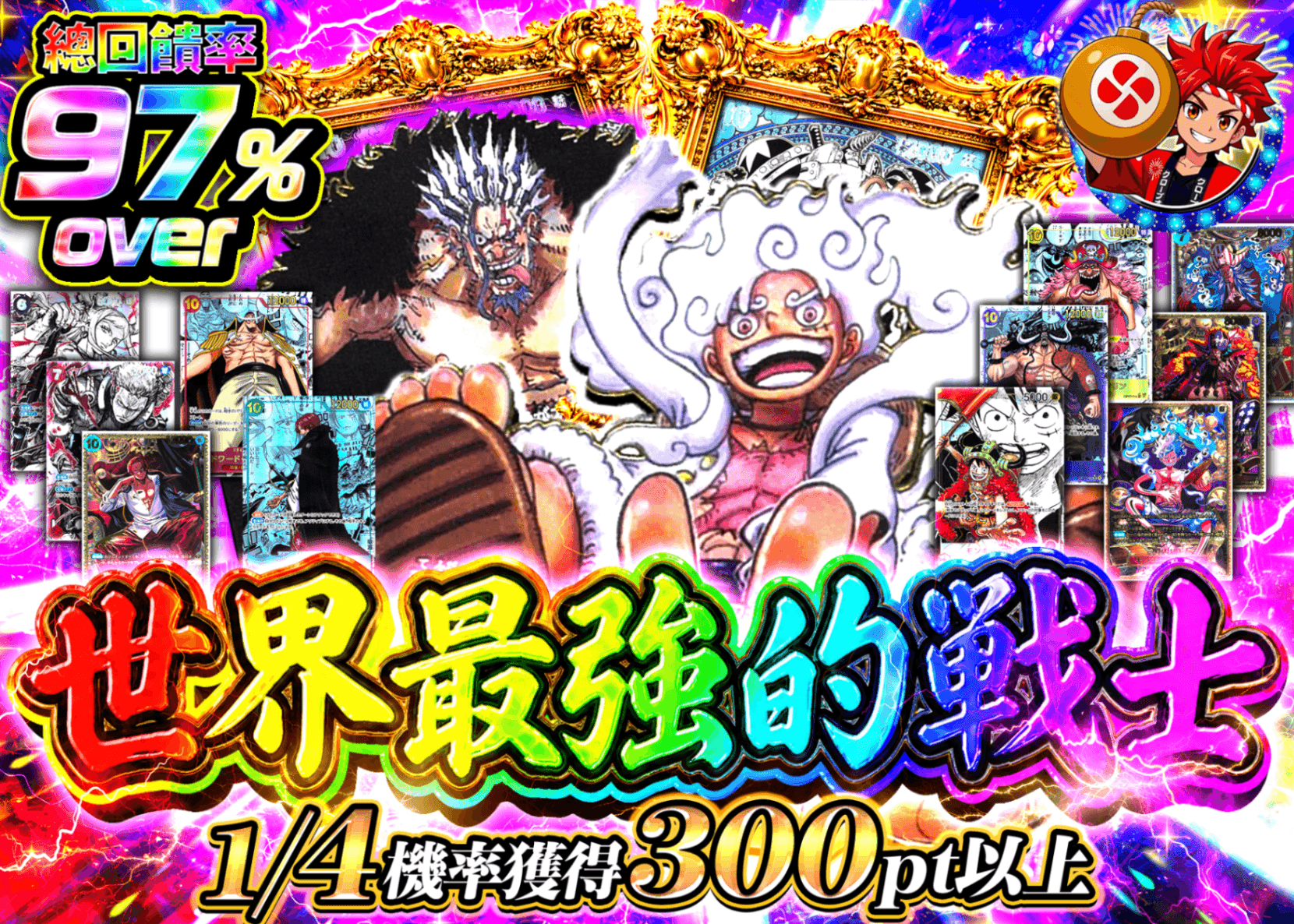海賊王卡牌抽卡 世界最強の戦士 | 線上抽卡就選Clove