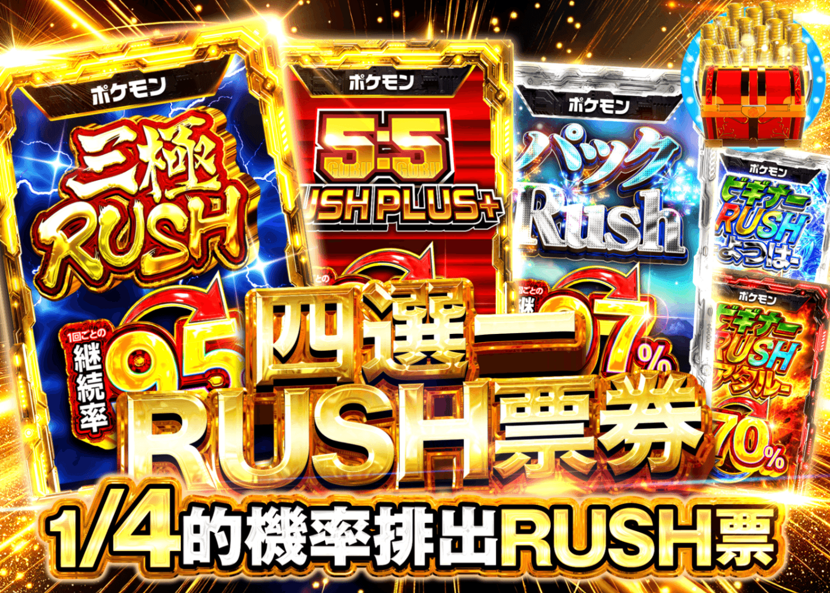 寶可夢卡牌抽卡 よんぶいち RUSHチケット | 線上抽卡就選Clove