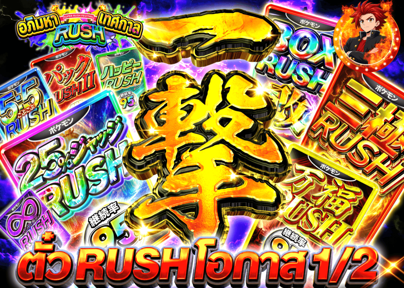 มิสเตอรี่แพ็ค Pokémon RUSH祭 にぶいちRUSHチケットガチャ | Clove มิสเตอรี่แพ็ค