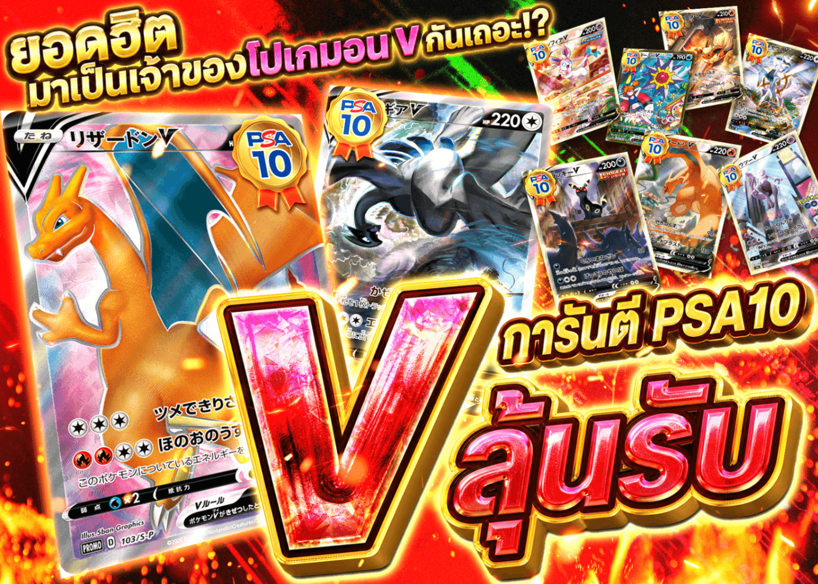มิสเตอรี่แพ็ค Pokémon Vを狙え PSA10確定 | Clove มิสเตอรี่แพ็ค