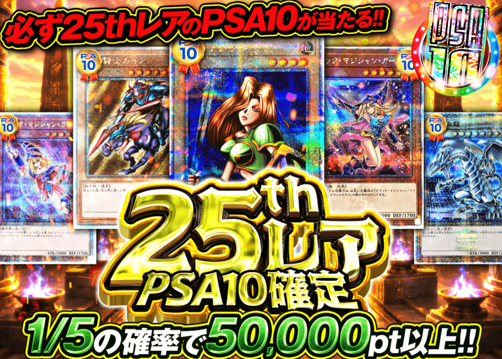 Mystery Pack Yu-Gi-Oh! 25thレアPSA10確定 | Clove Mystery Pack - Mystery Pack trực tuyến (Clove Oripa)