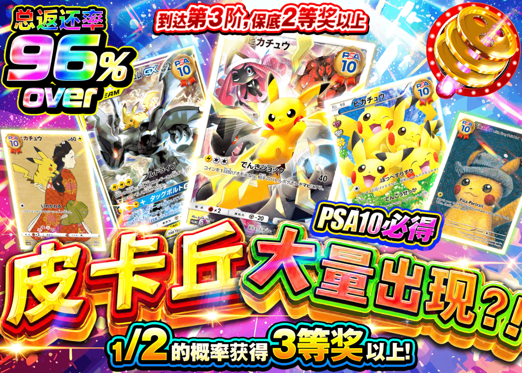宝可梦盲盒 PSA10確定　ピカチュウ大量発生 | 在线Clove盲盒