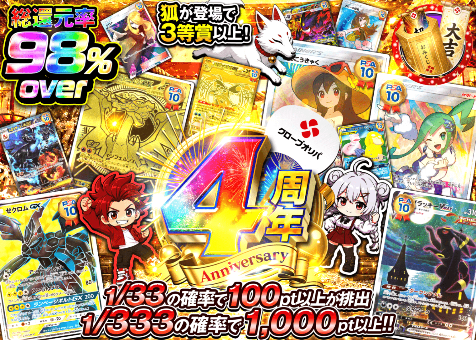 ポケカオリパ 4周年 低単価 | オンラインオリパ・ネットオリパのクローブオリパ(Cloveオリパ)