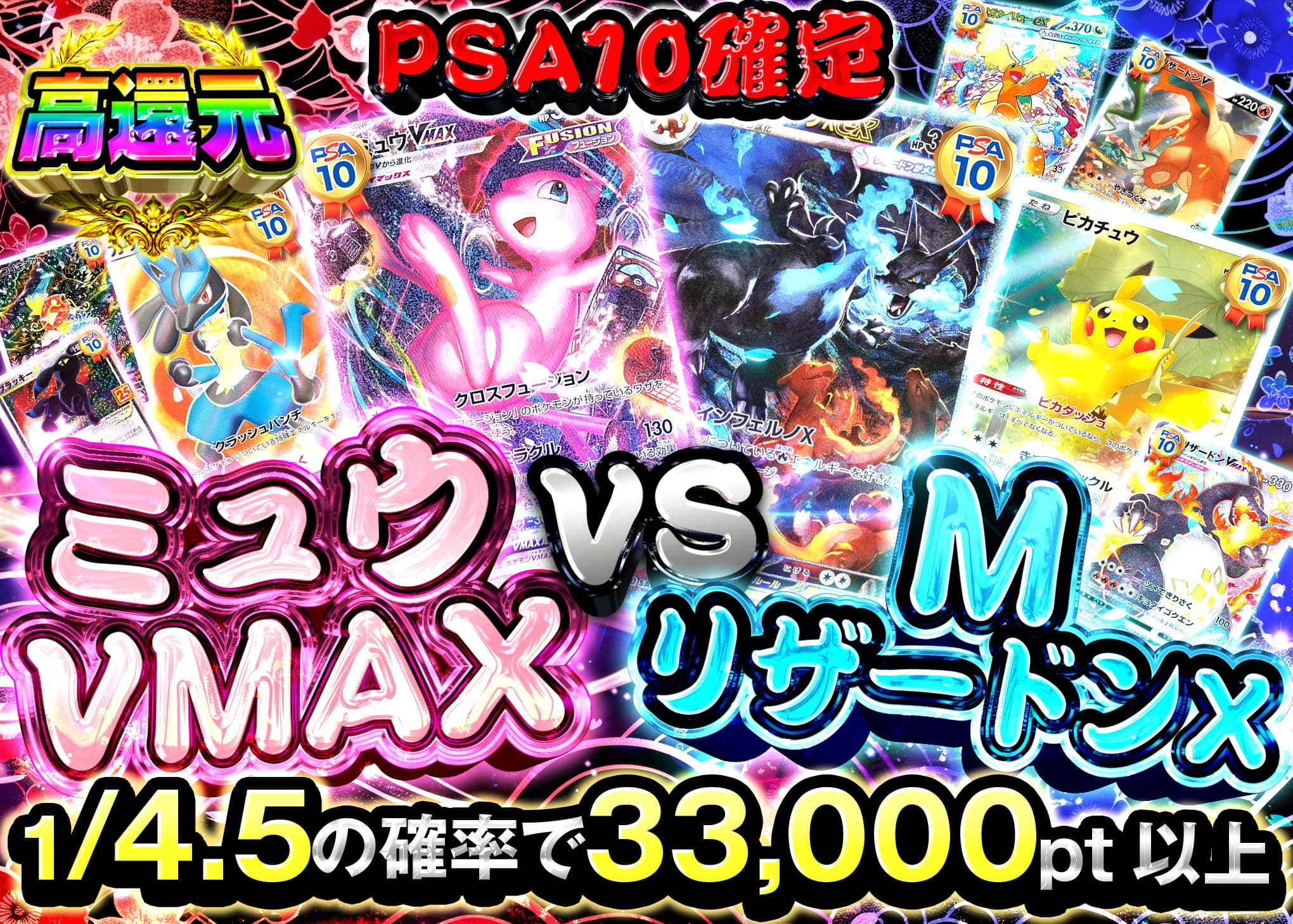 ポケカオリパ PSA10確定 ミュウ VS Mリザードン | オンラインオリパ・ネットオリパのクローブオリパ(Cloveオリパ)