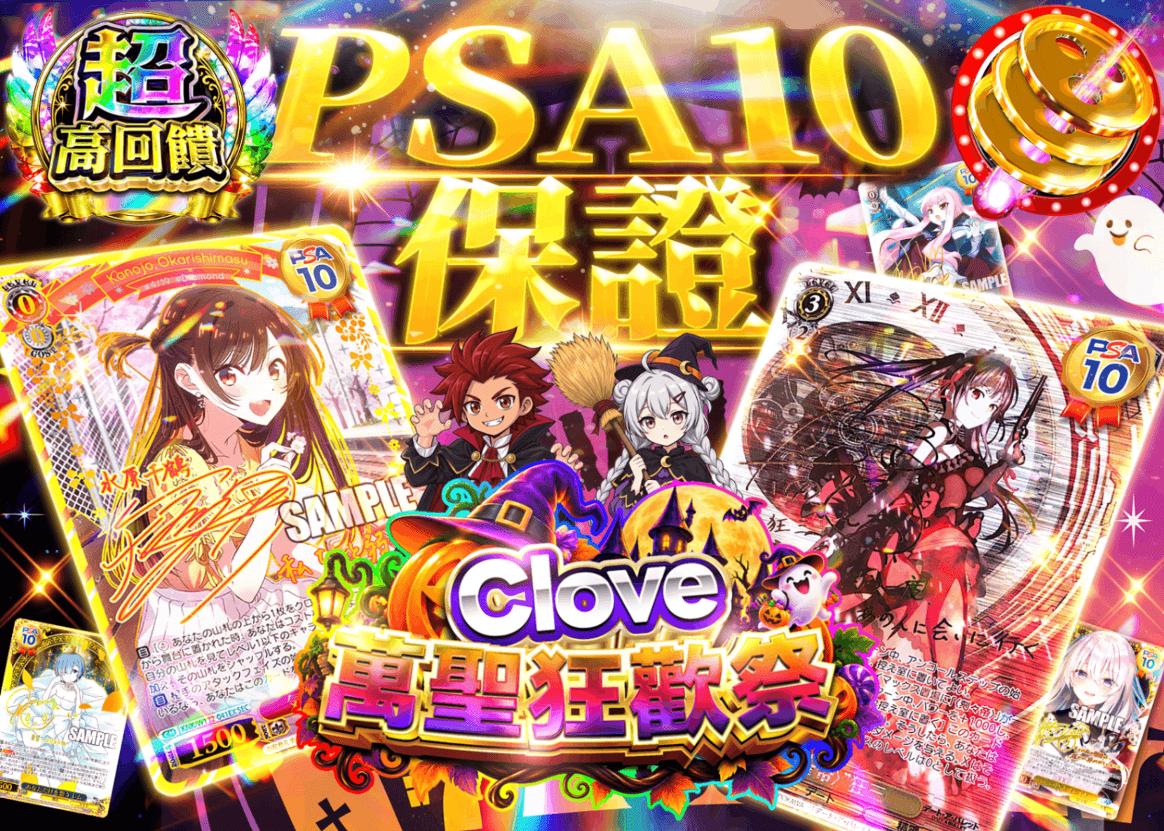 Weiß Schwarz卡牌抽卡 超クローブハロウィン祭 イベント PSA10確定 | 線上抽卡就選Clove