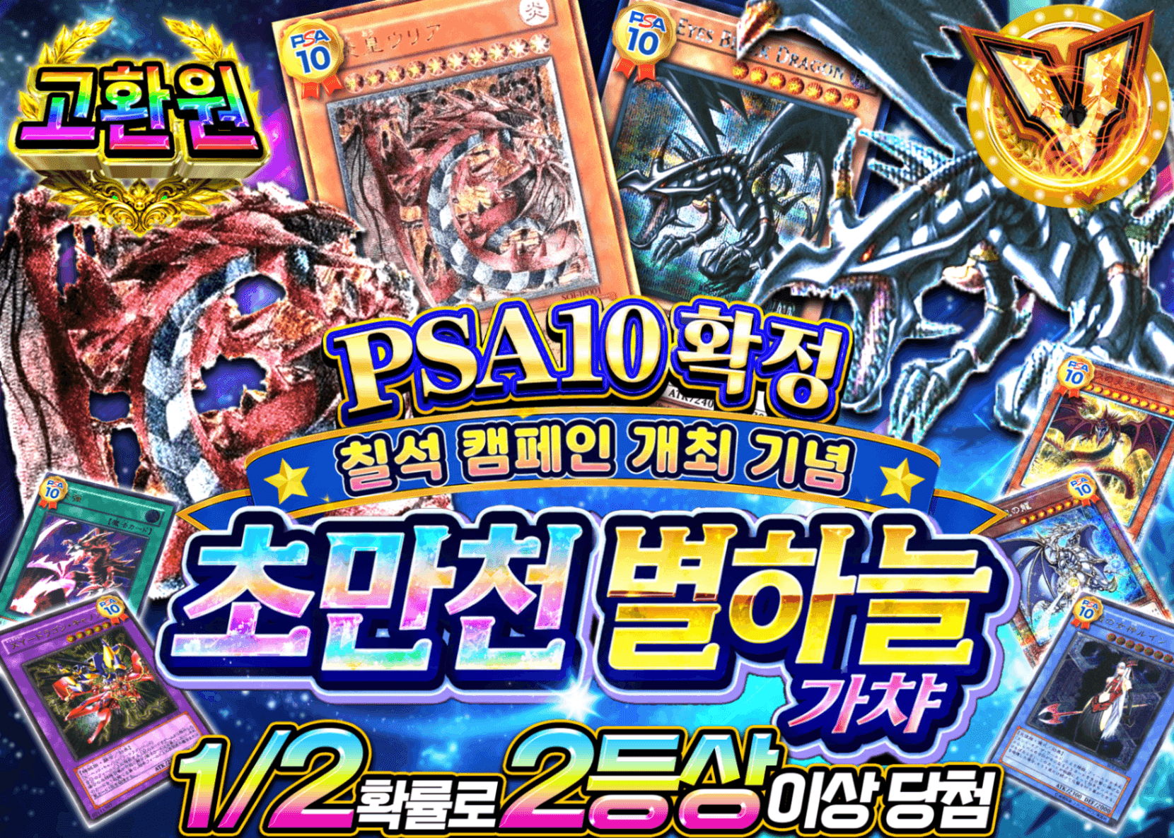 유희왕 오리파 遊戯王 超万天星空フェス PSA10確定 | Clove 오리파