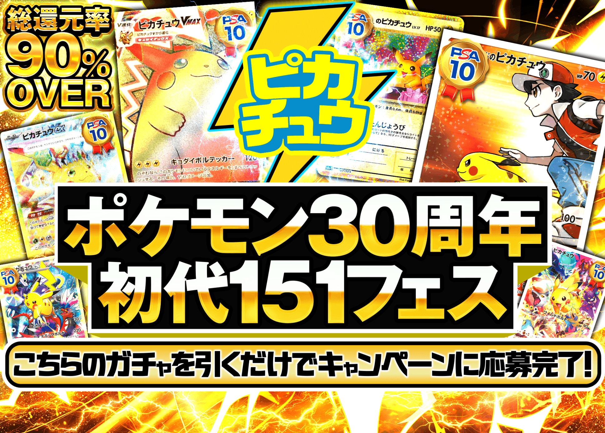 オリパ 30周年キャンペーン・ピカチュウ (ストック) | Cloveオリパ