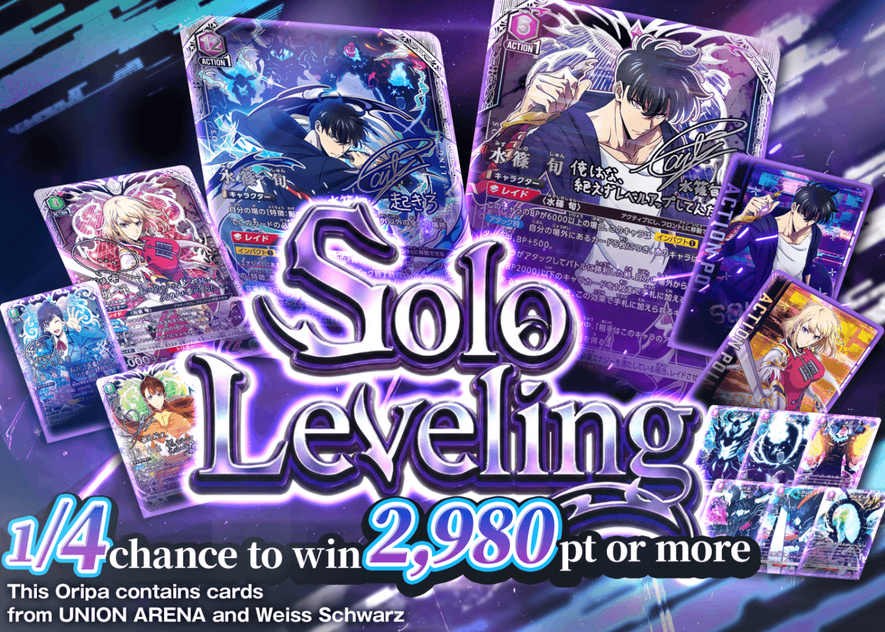 UNION ARENA 俺だけレベルアップな件　紫 ユニオンアリーナ】俺だけレベルアップな件が発売直前！ 紫5水篠旬 vs