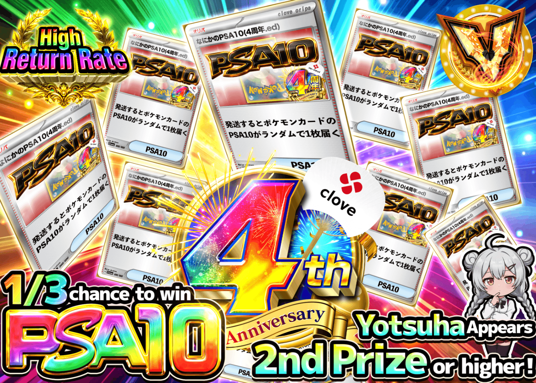 Pokémon Mystery Pack 4周年 なにかのPSA10 1/3 | Clove Mystery Packs