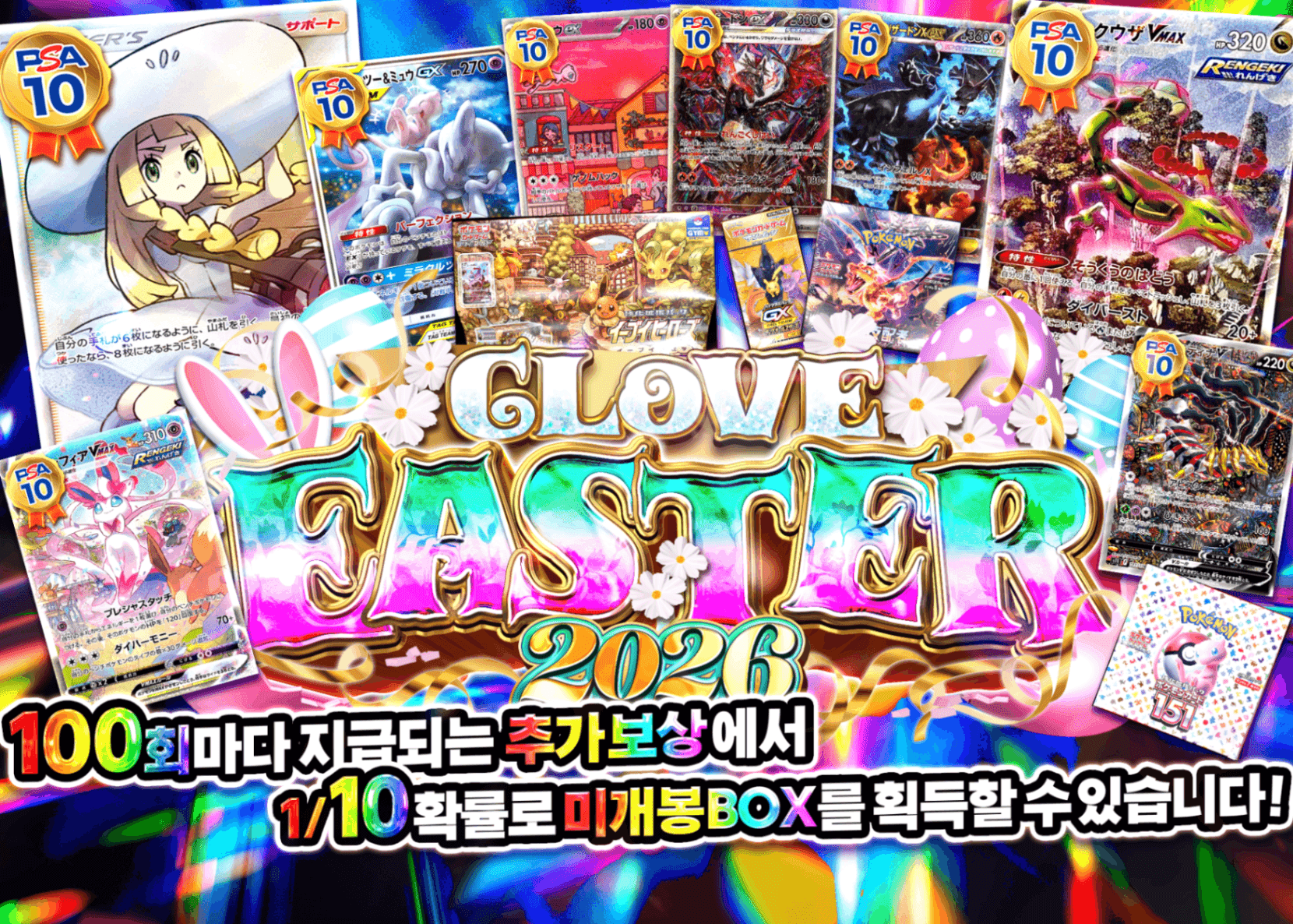 오리파 イースター2026 マキシマムゴールデンドリーム | Clove 오리파