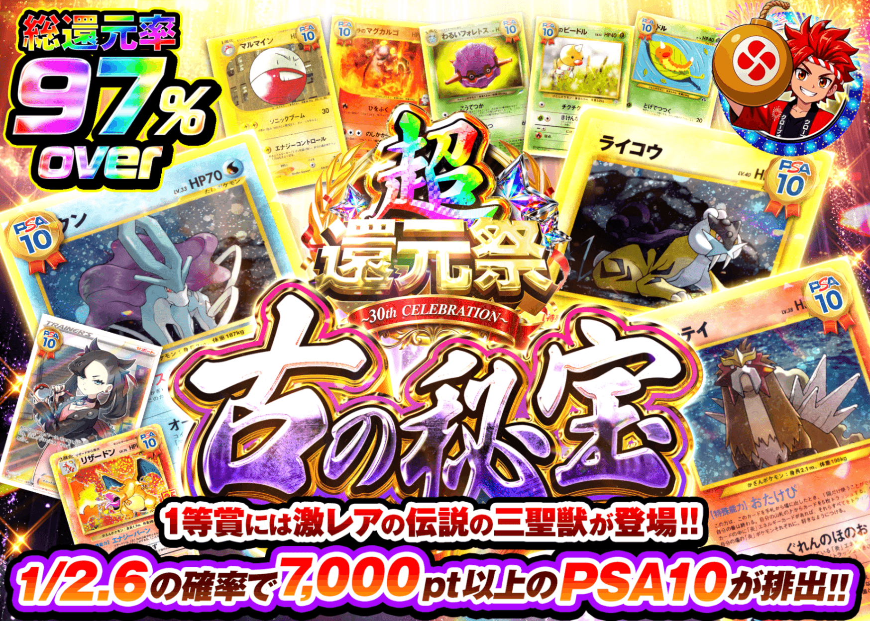 ポケカオリパ 超還元祭 古の秘宝 | オンラインオリパ・ネットオリパのクローブオリパ(Cloveオリパ)