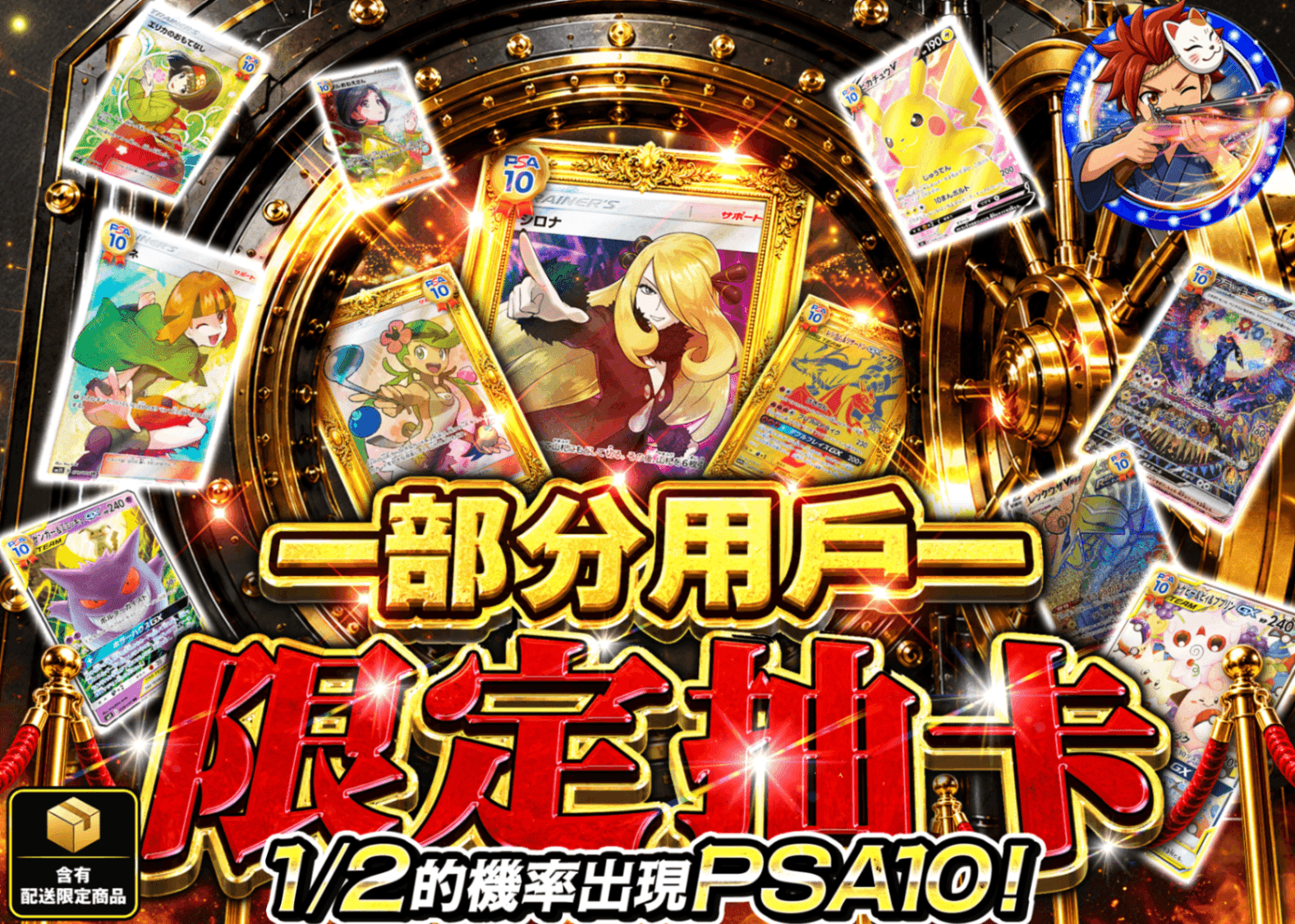 寶可夢卡牌抽卡 一部のユーザー限定（B） | Clove線上抽卡