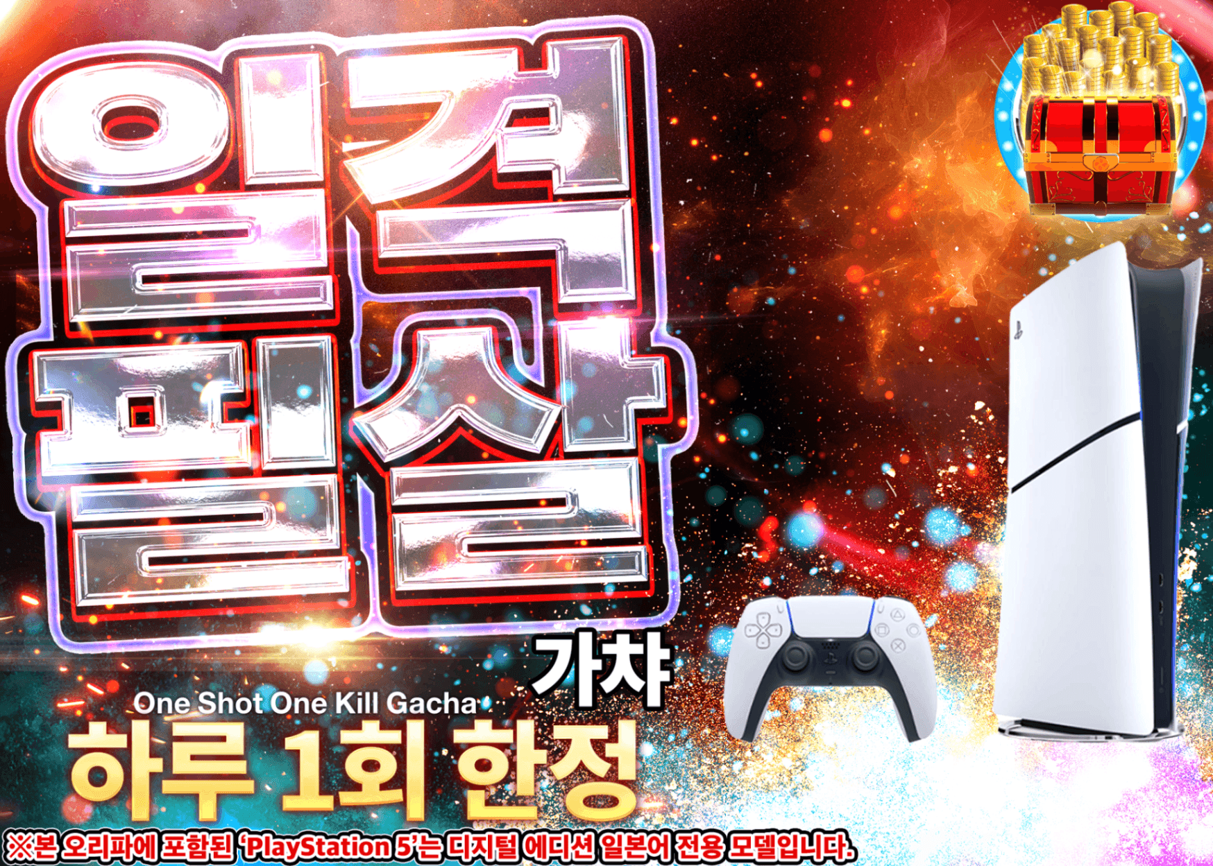 하비 오리파 デイリー：PlayStation 5 デジタル・エディション 日本語専用 | 클로브 오리파(Clove)