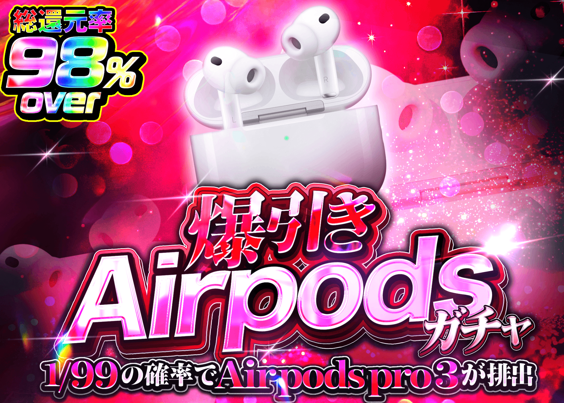 【新品・未使用】AirPods Pro 3 本体オリパ当選品 ホビーオリパ 1/99 Air Pods3チャレンジ | クローブオリパ
