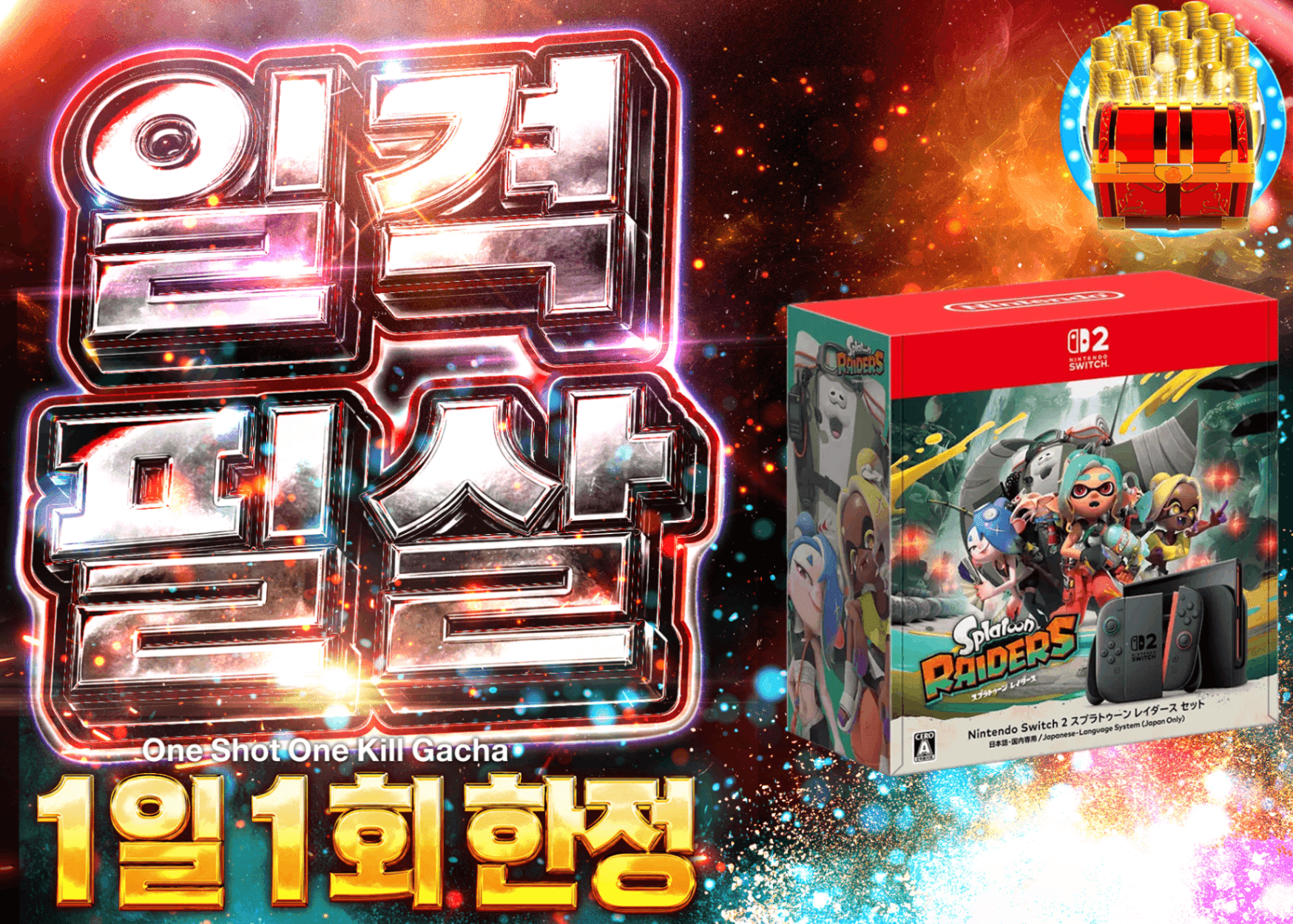 하비 오리파 デイリー　Nintendo Switch 2 (日本語・国内専用) スプラトゥーン レイダース セット | Clove 오리파
