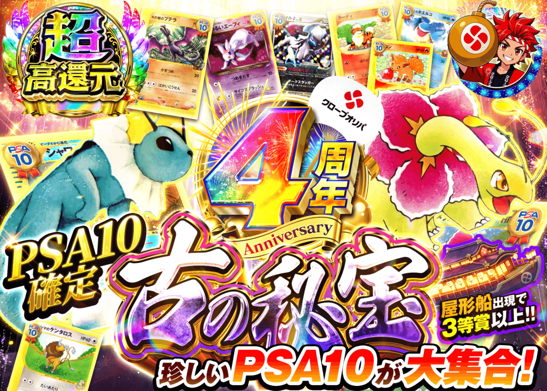 ポケカオリパ 4周年 古の秘宝 PSA10確定 | オンラインオリパ・ネットオリパのクローブオリパ(Cloveオリパ)