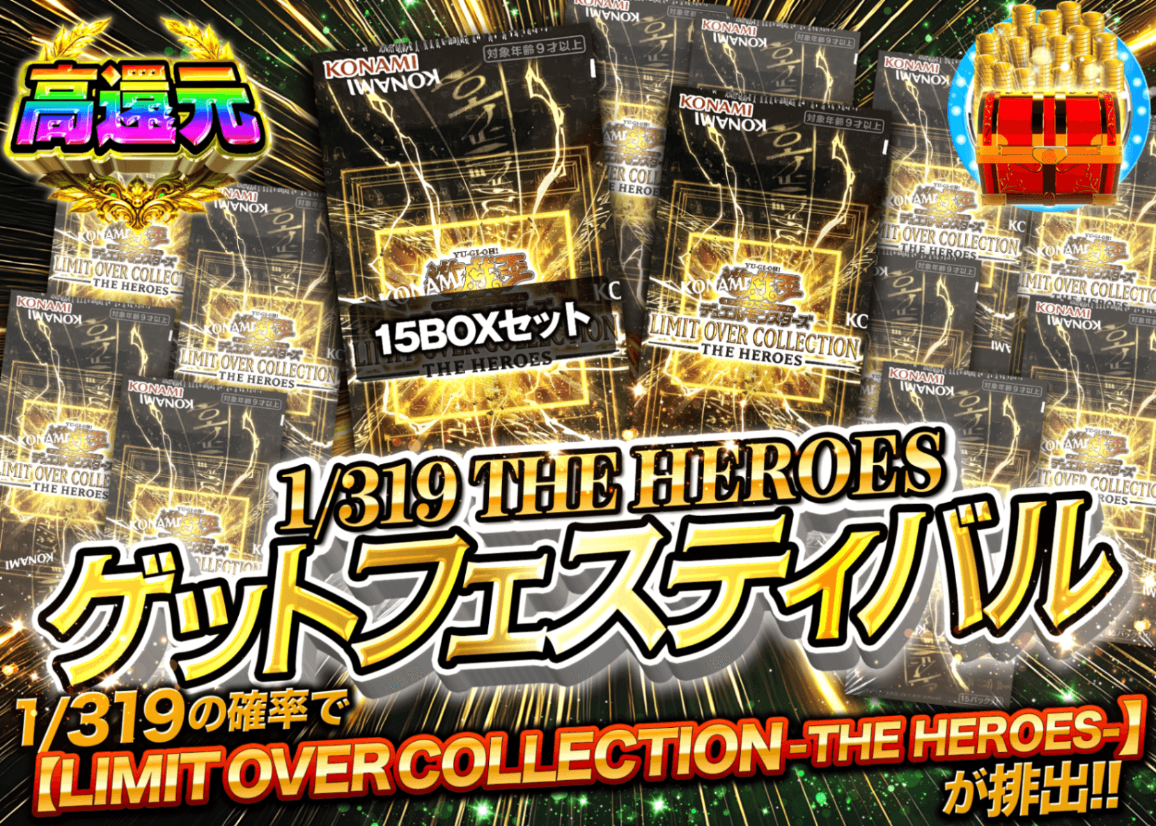 遊戯王オリパ 1/319 THE HEROES ゲットフェスティバル | オンラインオリパ・ネットオリパのクローブオリパ(Cloveオリパ)
