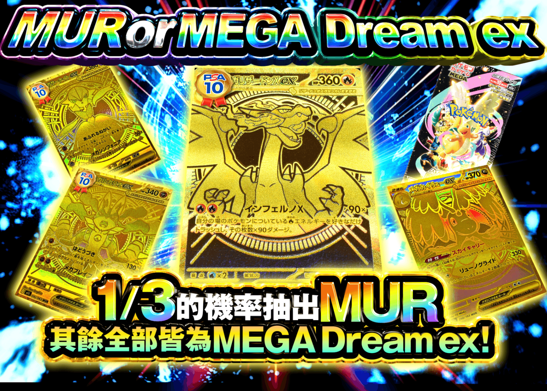盲盒 MUR or MEGA DREAM ex | 在線Clove盲盒