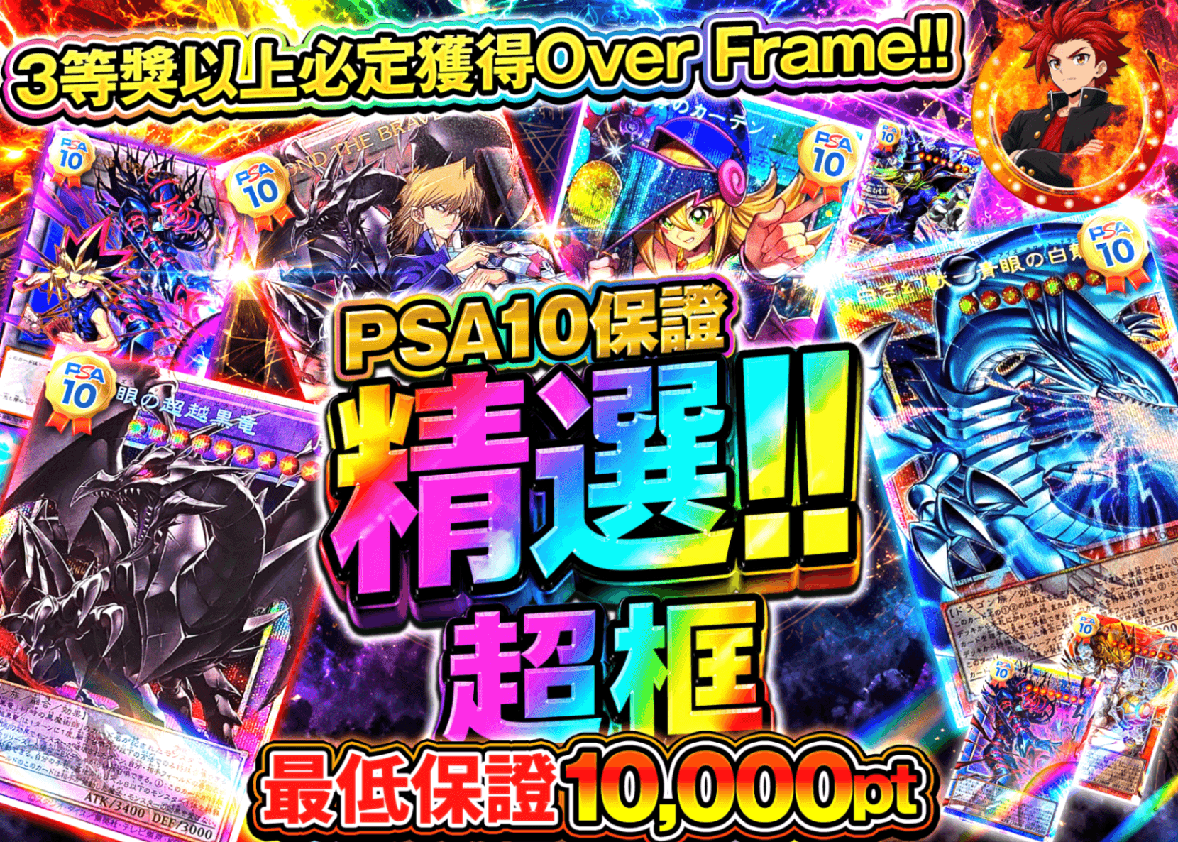 遊戲王卡牌抽卡 特選!!オーバーフレームPSA10確定 | 線上抽卡就選Clove