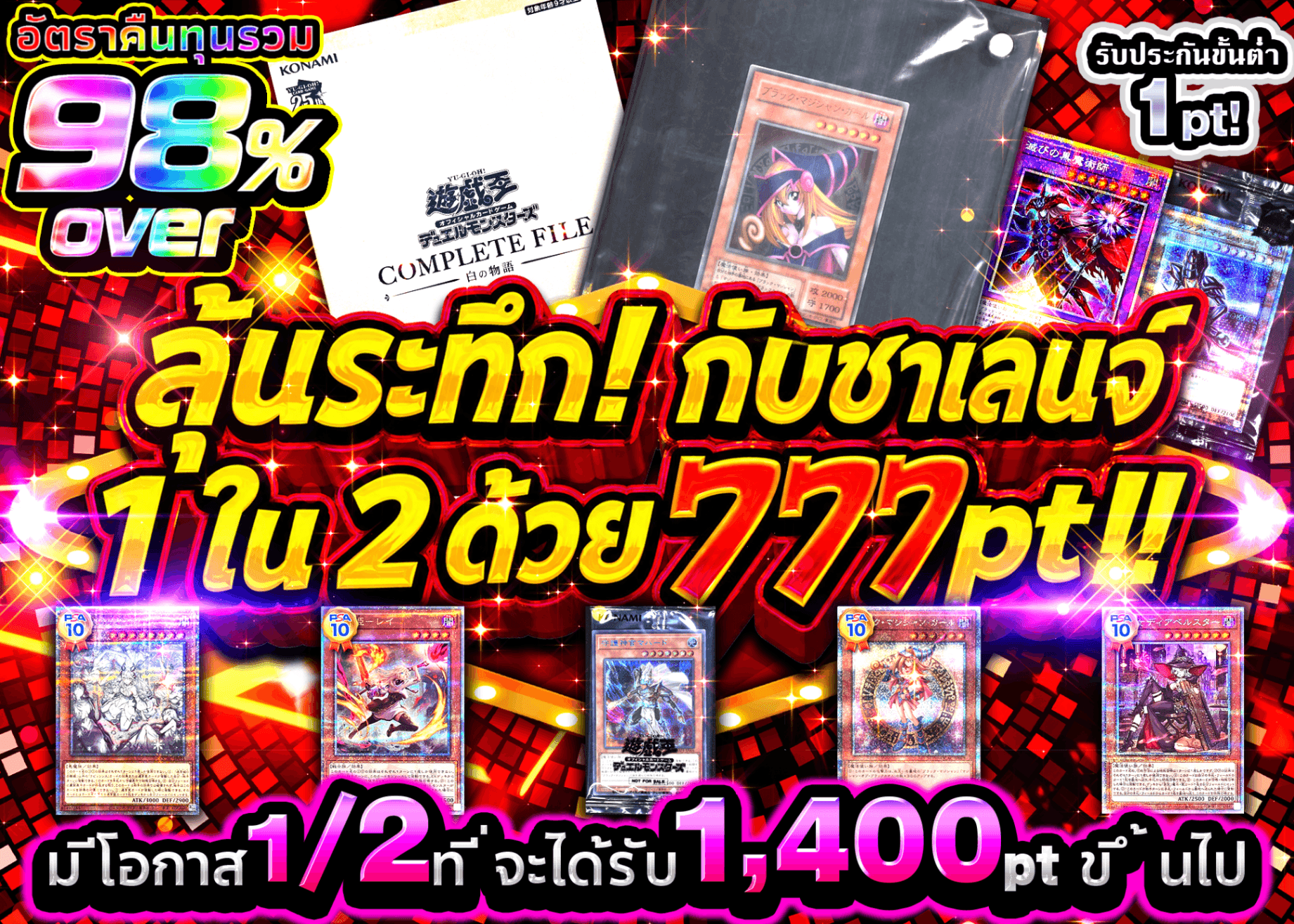 มิสเตอรี่แพ็ค YU-GI-OH! 【ひりつけ!!777ptでにぶいちチャレンジ!!】 | Clove มิสเตอรี่แพ็ค