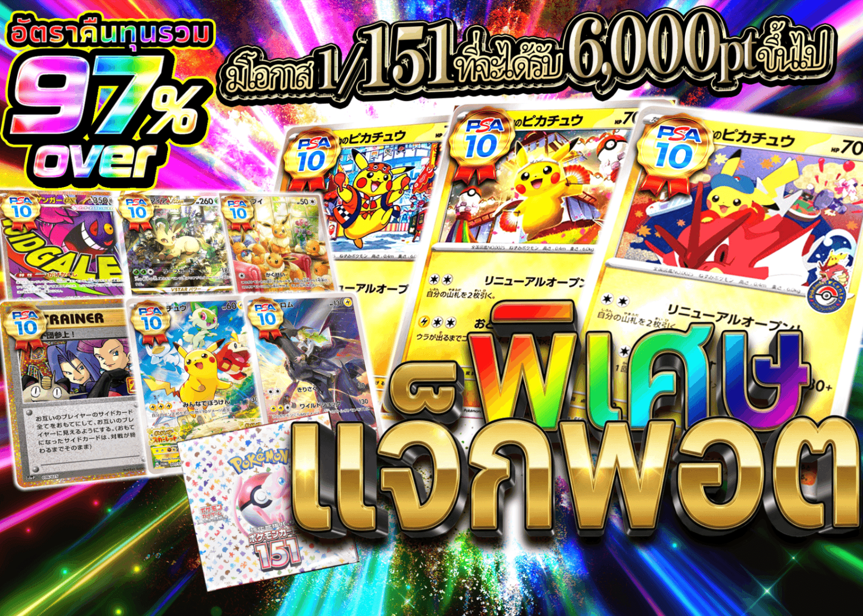 มิสเตอรี่แพ็ค 超JACKPOT | Clove มิสเตอรี่แพ็ค