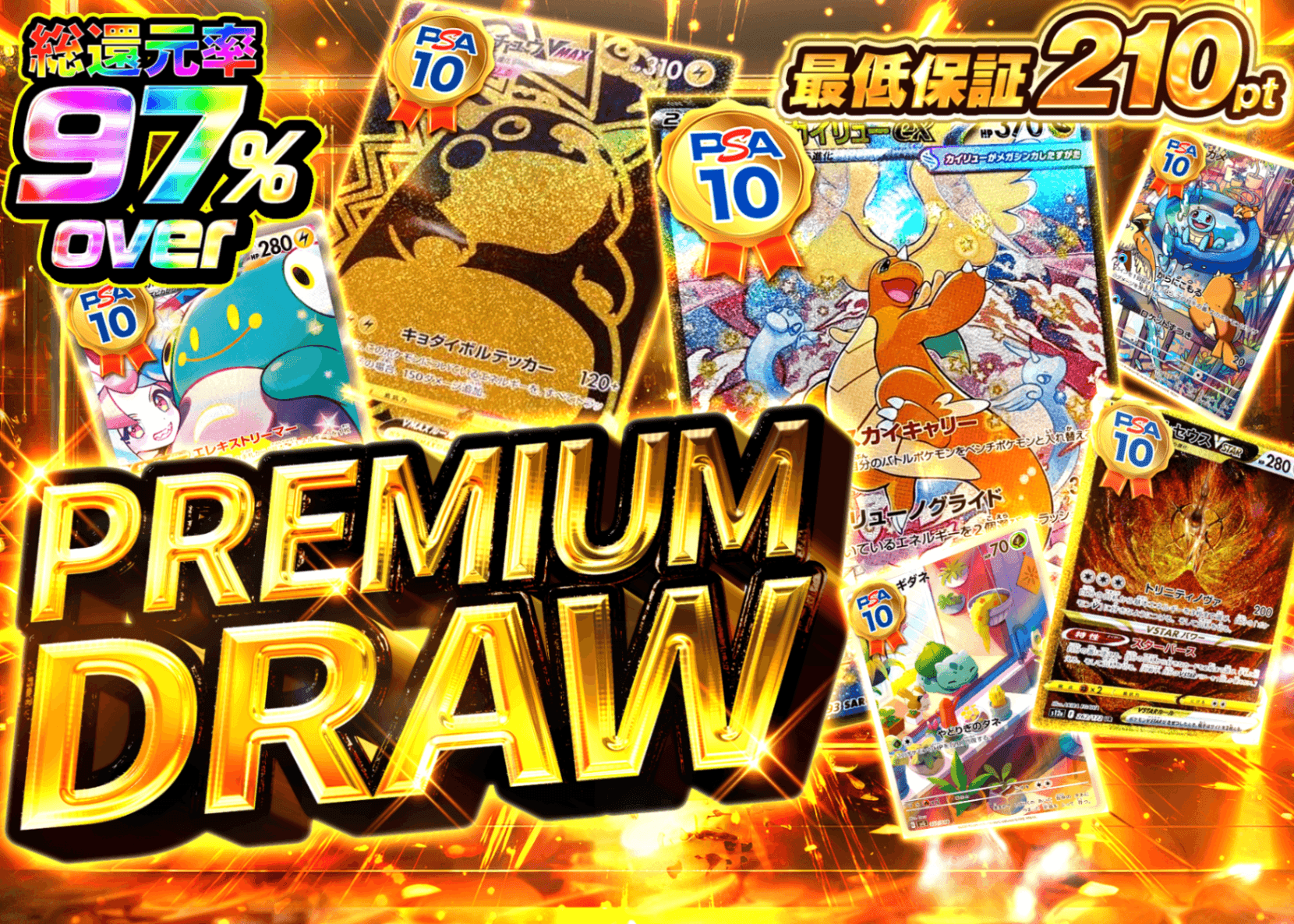 オリパ PREMIUM DRAW | オンラインオリパ・ネットオリパのクローブオリパ