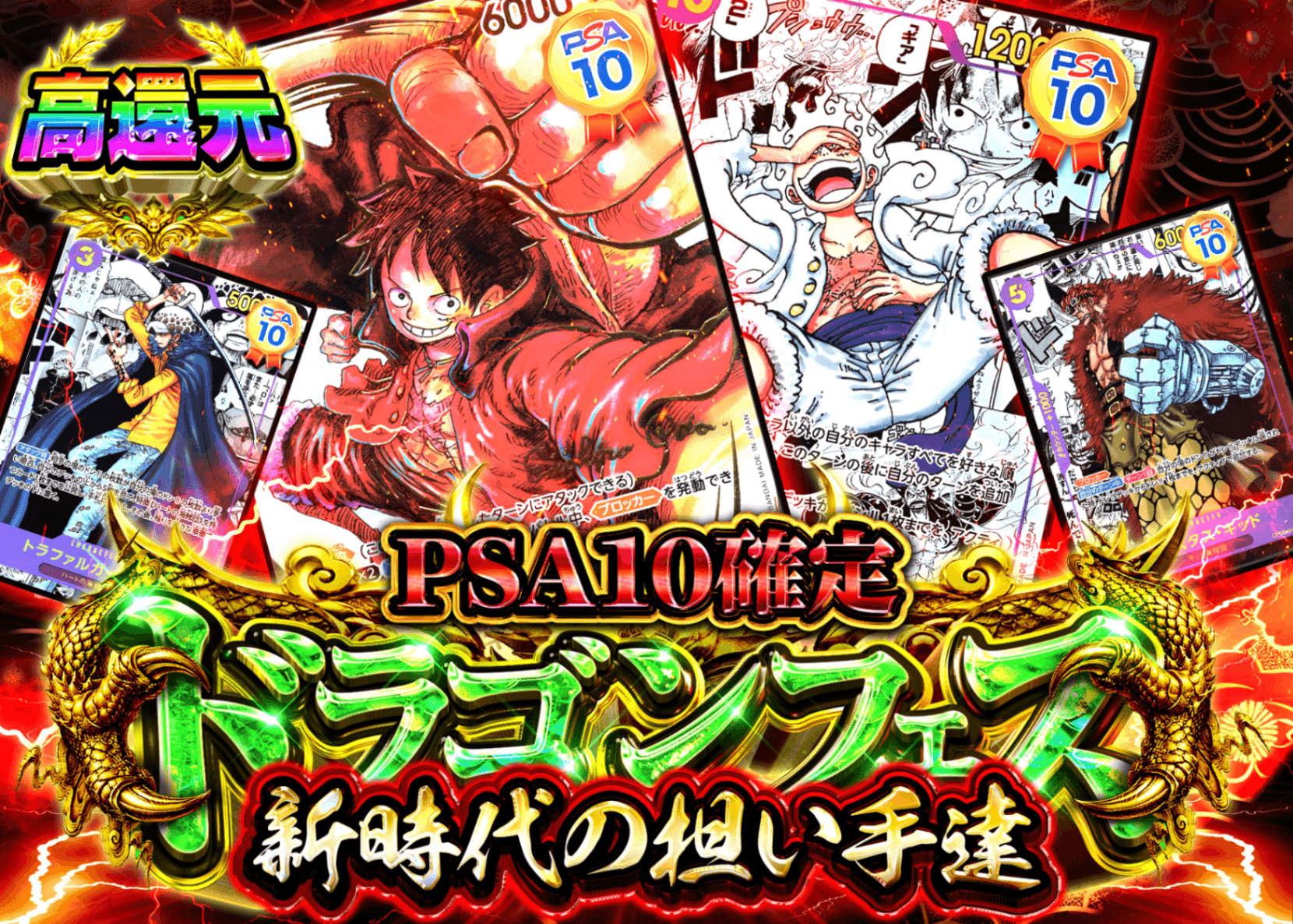オリパ ドラゴンフェス 新時代の担い手達 PSA10確定 | クローブオリパ