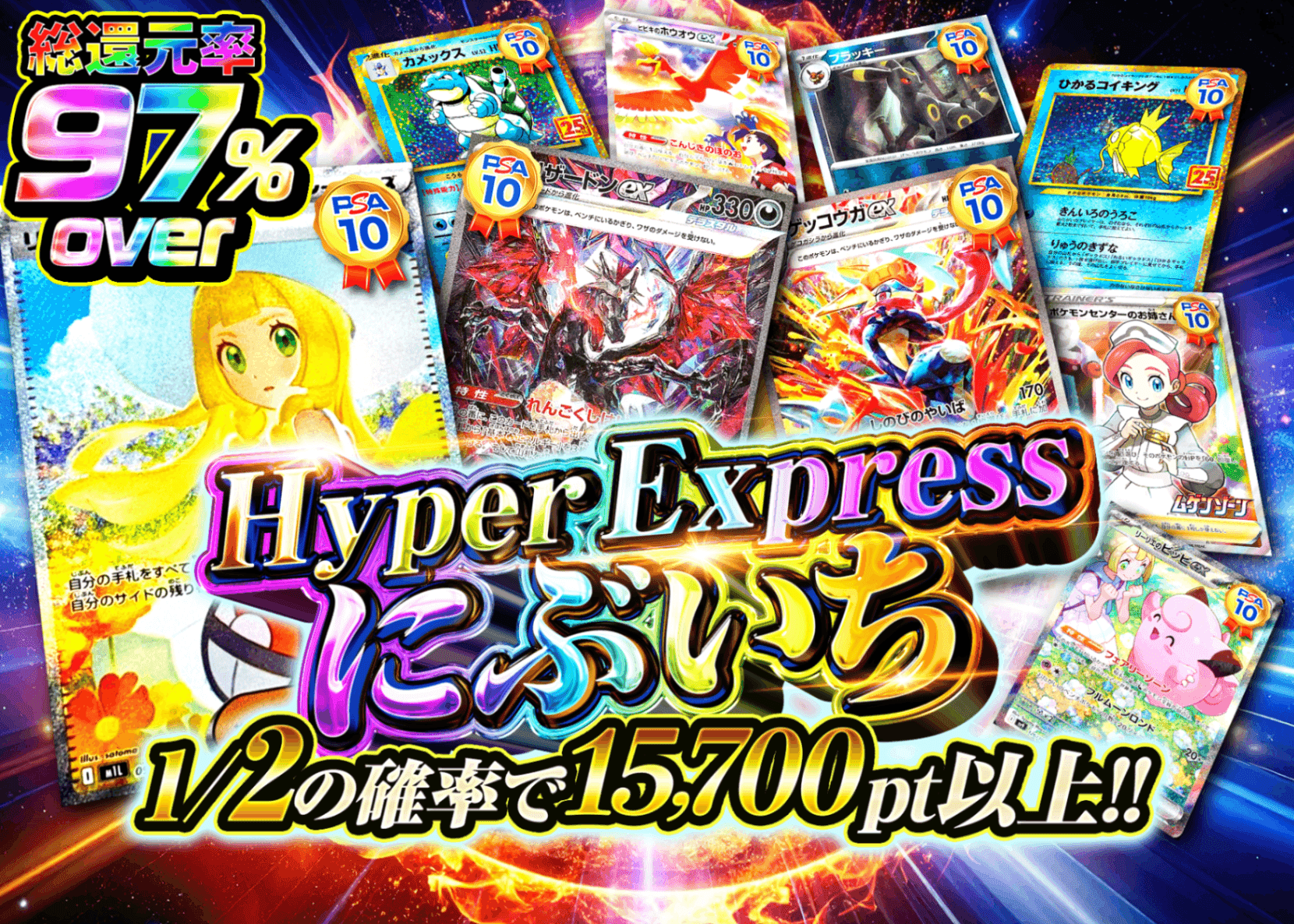 オリパ オリパ にぶいちHyper EXPRESS | クローブオリパ