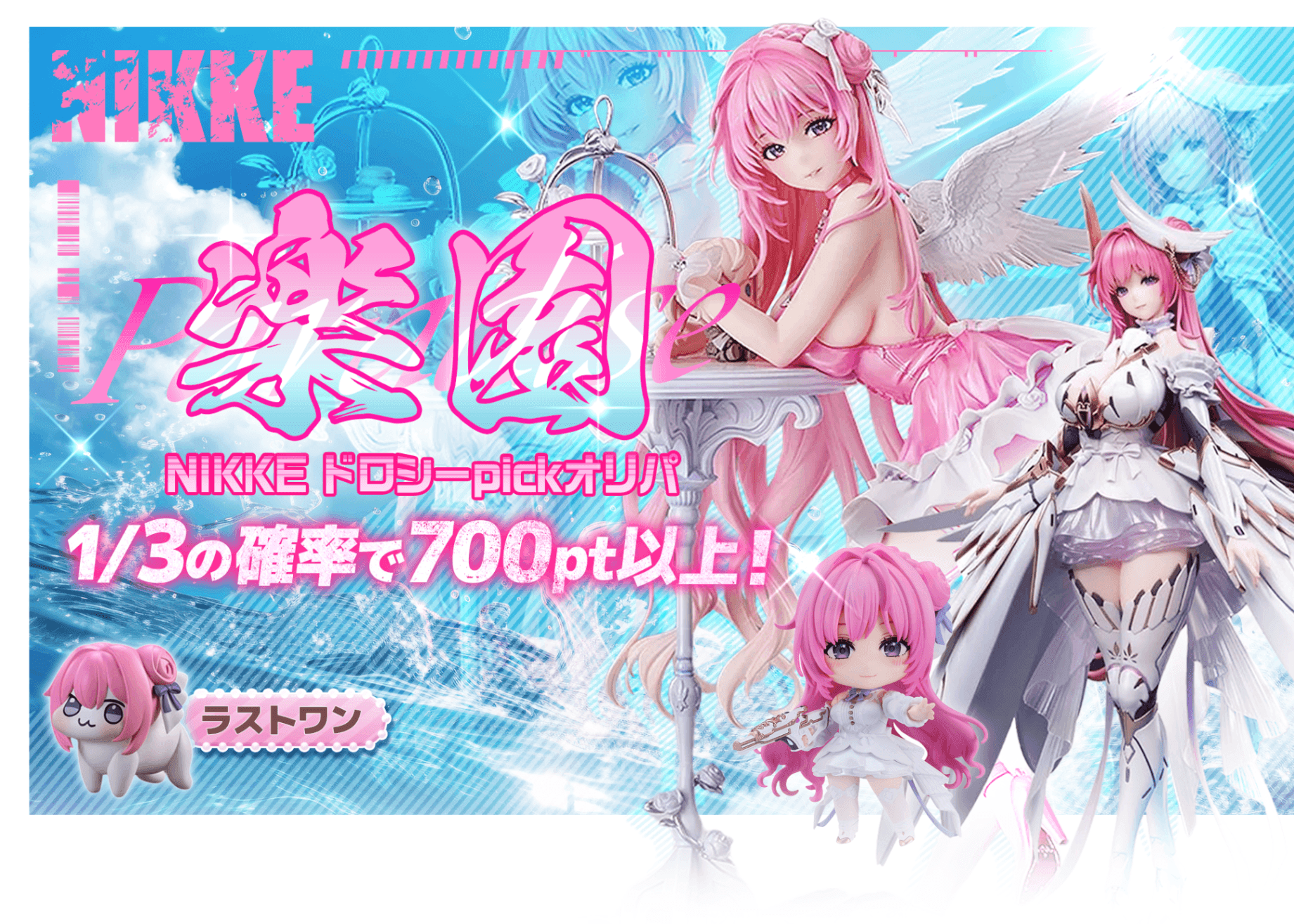 オバレク　ドロシー　16点セット オリパ NIKKE ドロシー | クローブオリパ