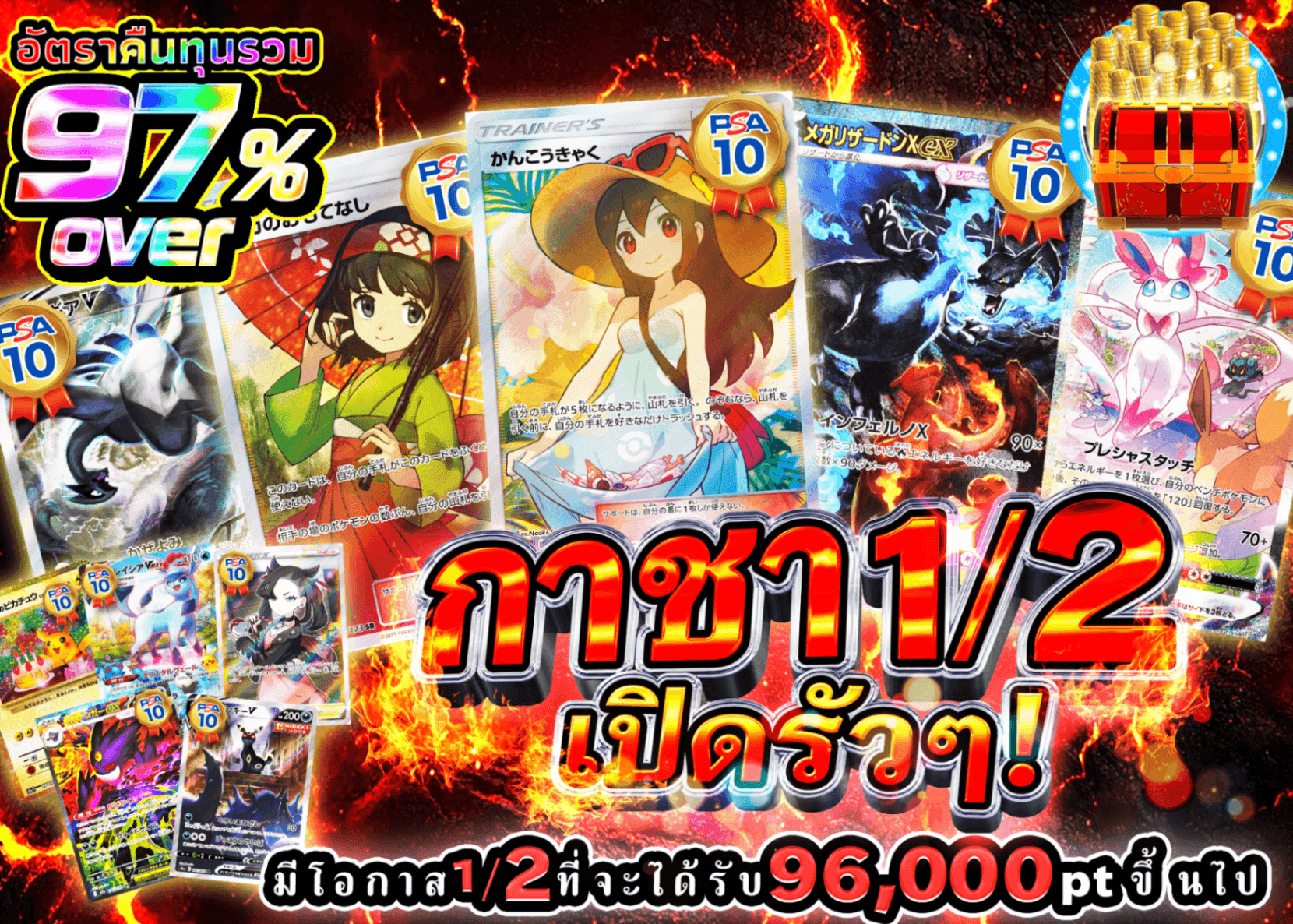 มิสเตอรี่แพ็ค Pokémon 爆連1/2ガチャ | Clove มิสเตอรี่แพ็ค