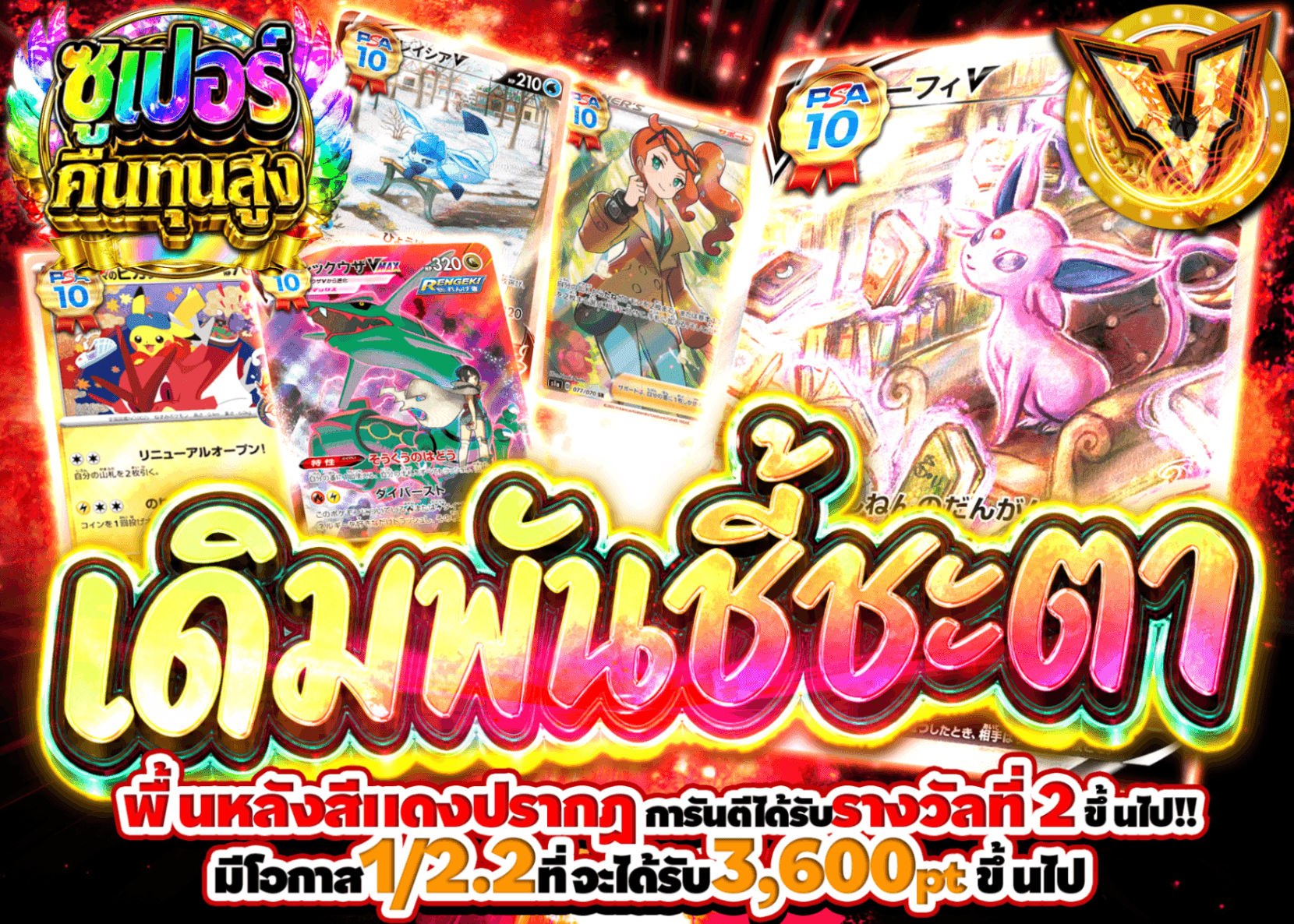 มิสเตอรี่แพ็ค Pokémon 乾坤一擲 | Clove มิสเตอรี่แพ็ค