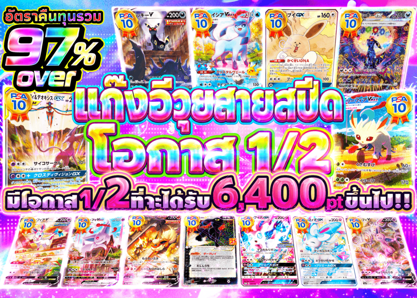 มิสเตอรี่แพ็ค Pokémon 爆速ブイズにぶいち | Clove มิสเตอรี่แพ็ค