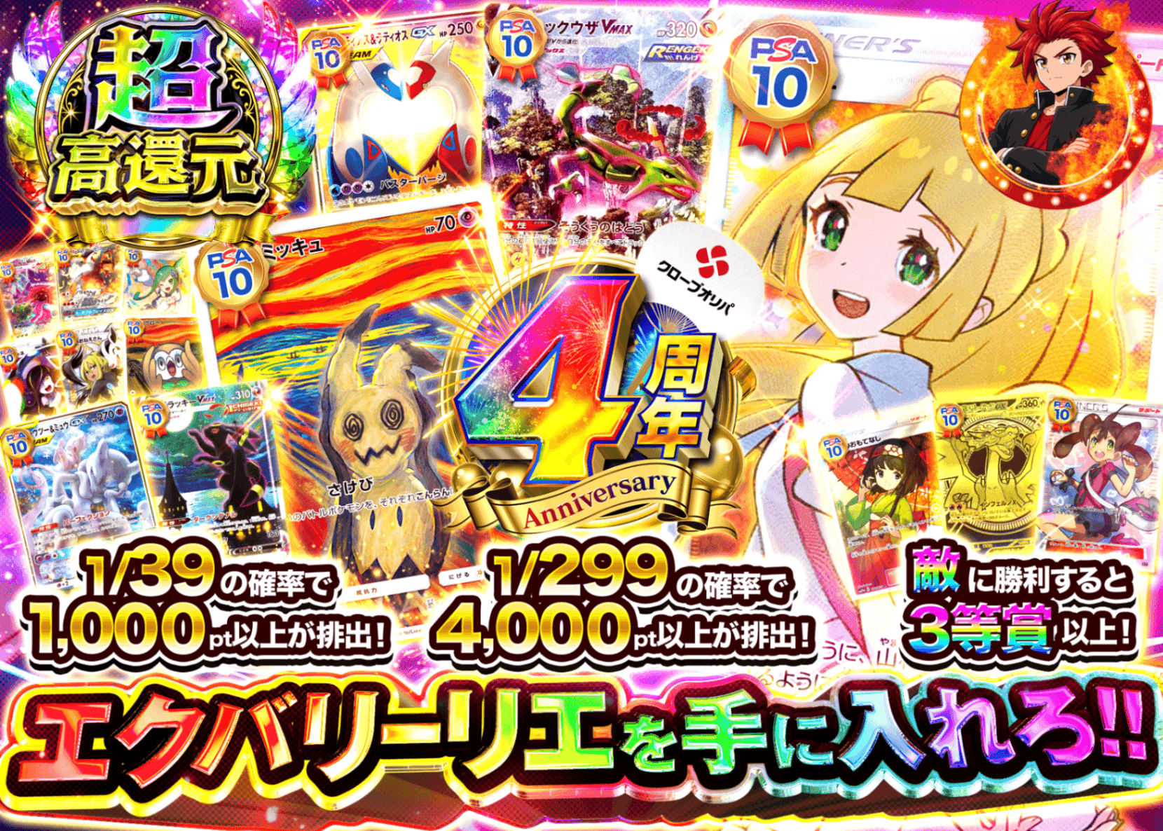 ポケカオリパ 4周年 エクバリーリエ降臨 | オンラインオリパ・ネットオリパのクローブオリパ(Cloveオリパ)