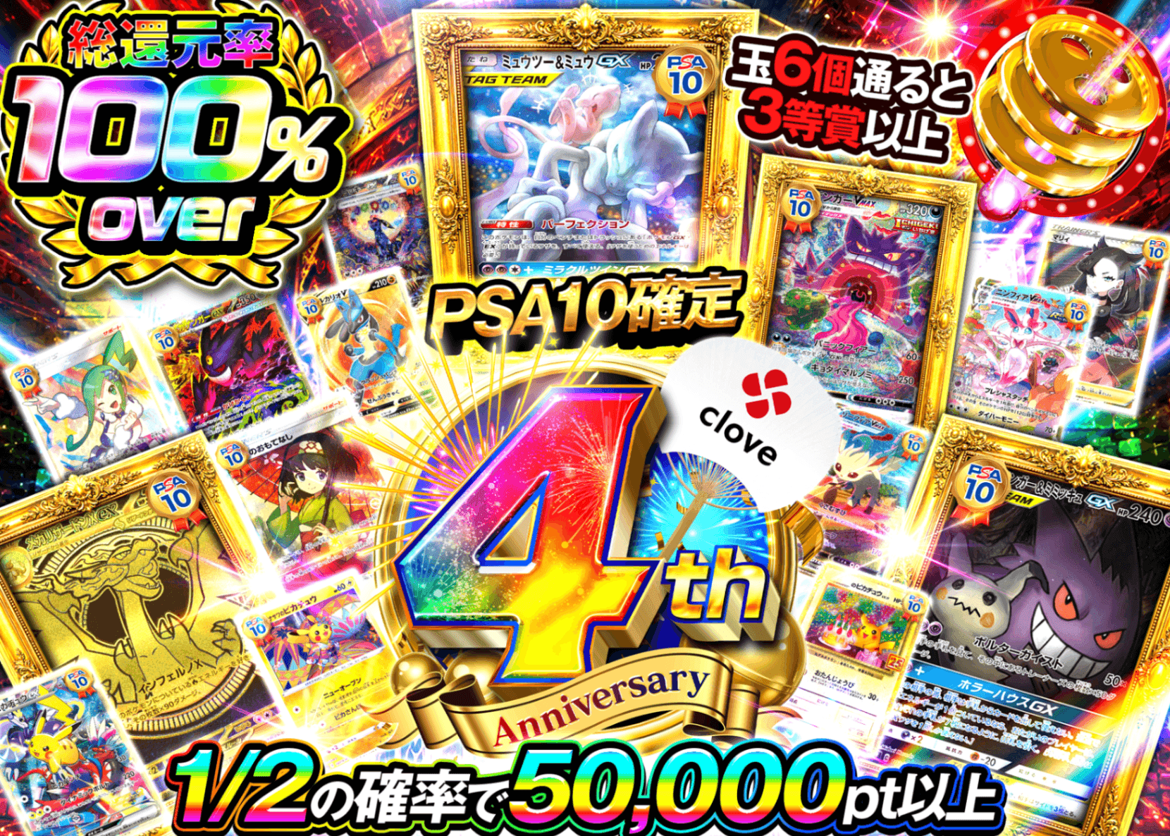 ポケカオリパ 4周年 PSA10確定 | オンラインオリパ・ネットオリパのクローブオリパ(Cloveオリパ)