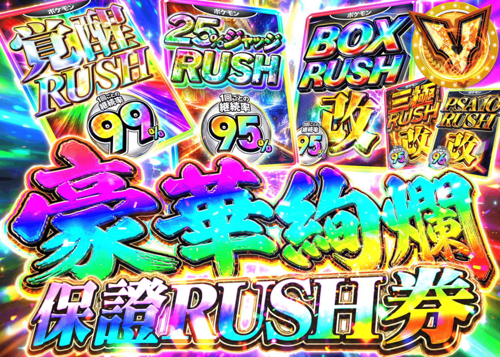 寶可夢卡牌抽卡 豪華絢爛RUSHチケット確定 | 線上抽卡就選Clove