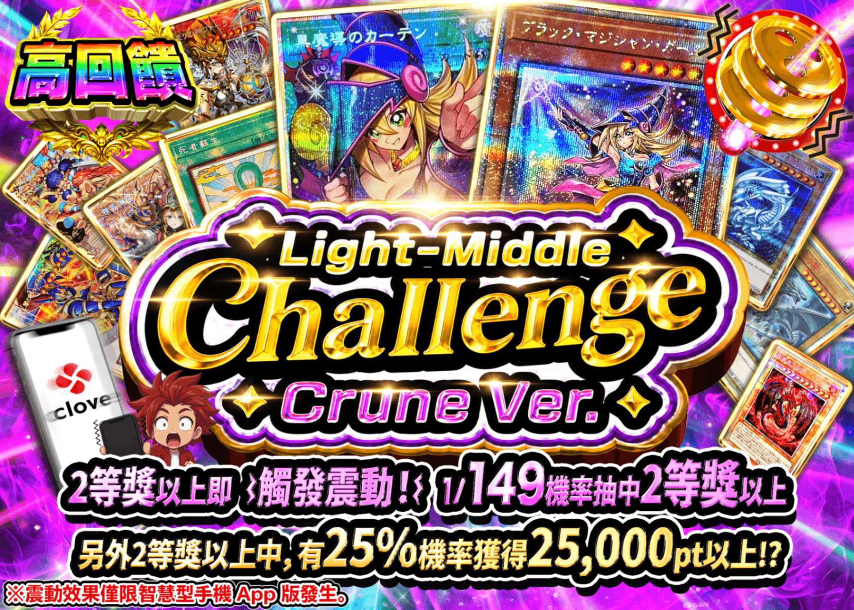 遊戲王卡牌抽卡 ライトミドルチャレンジ クルーンVer 遊戯王 | 線上抽卡就選Clove