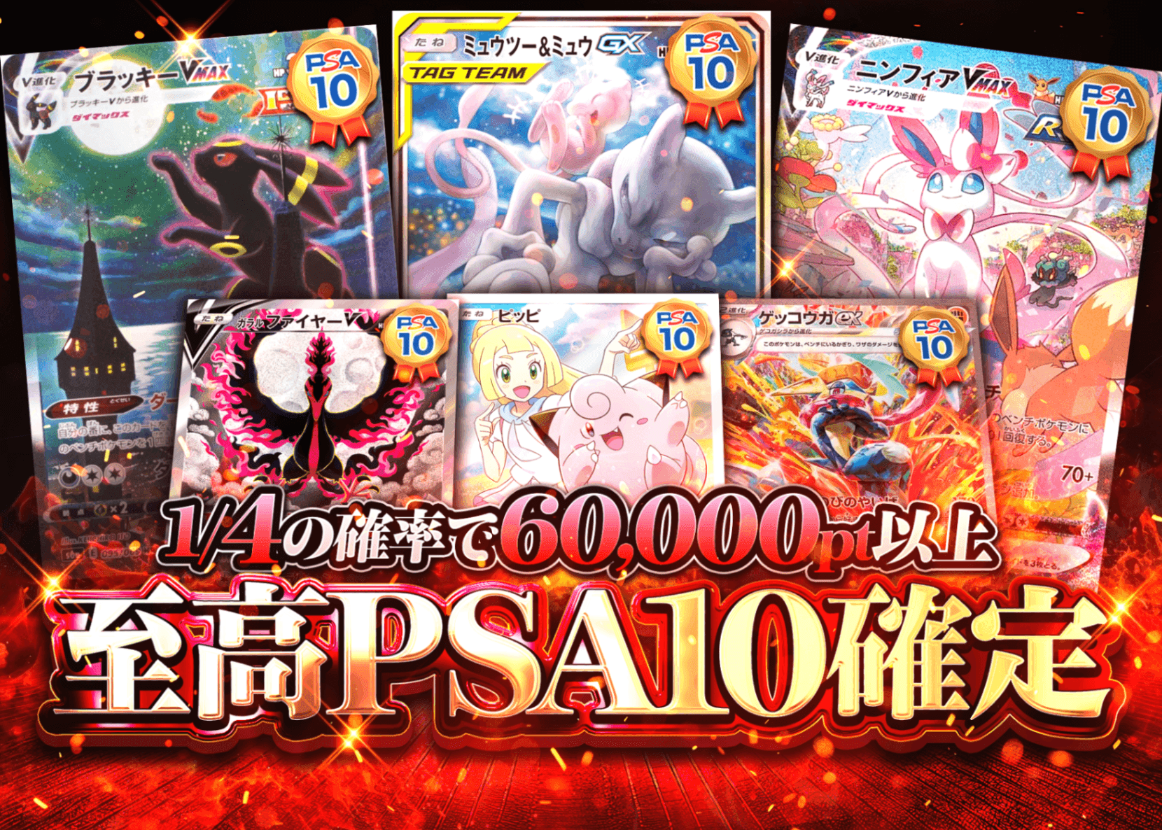 มิสเตอรี่แพ็ค Pokémon 至高PSA10確定 | Clove มิสเตอรี่แพ็ค