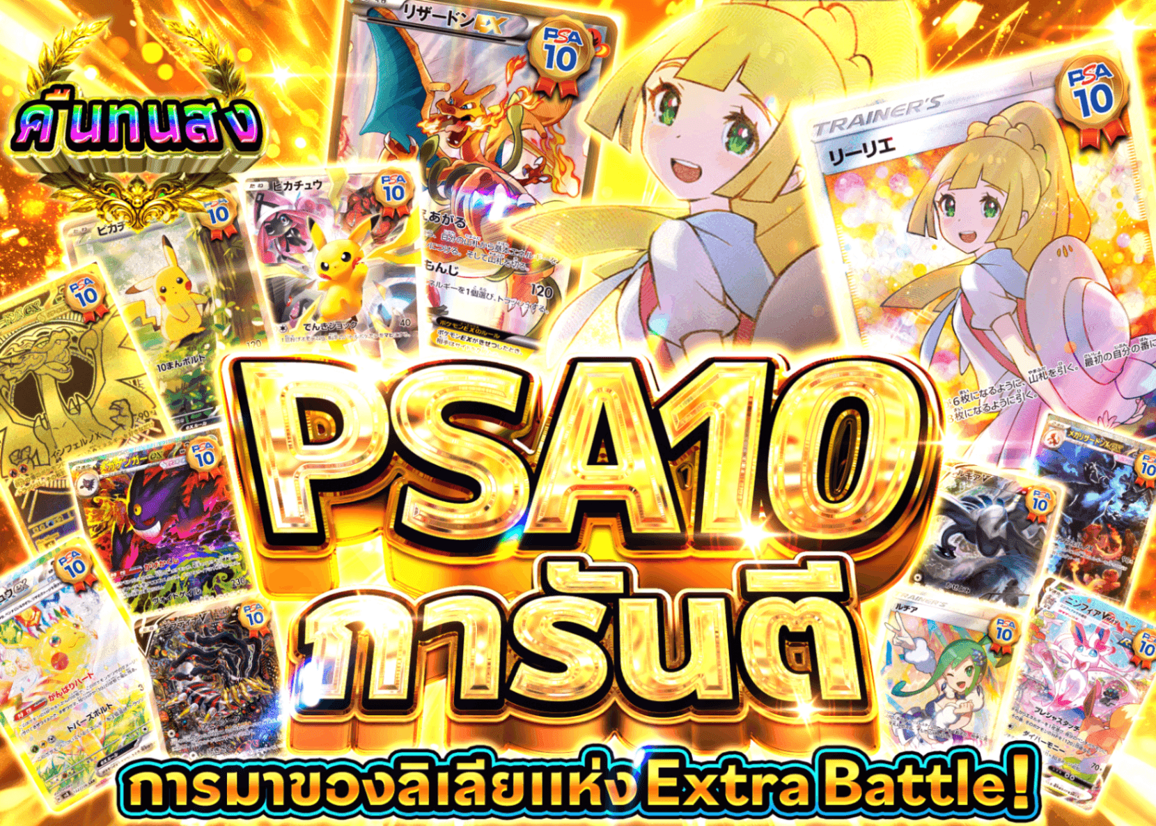 มิสเตอรี่แพ็ค Pokémon PSA10確定 | Clove มิสเตอรี่แพ็ค