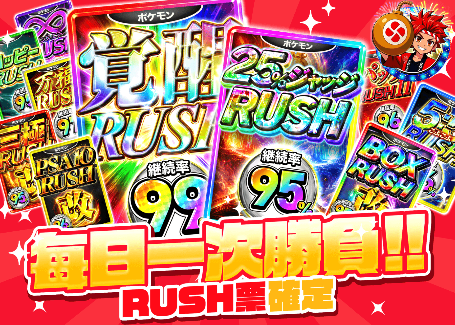 寶可夢卡牌抽卡 1日1回限定RUSHチケット確定  | 線上抽卡就選Clove