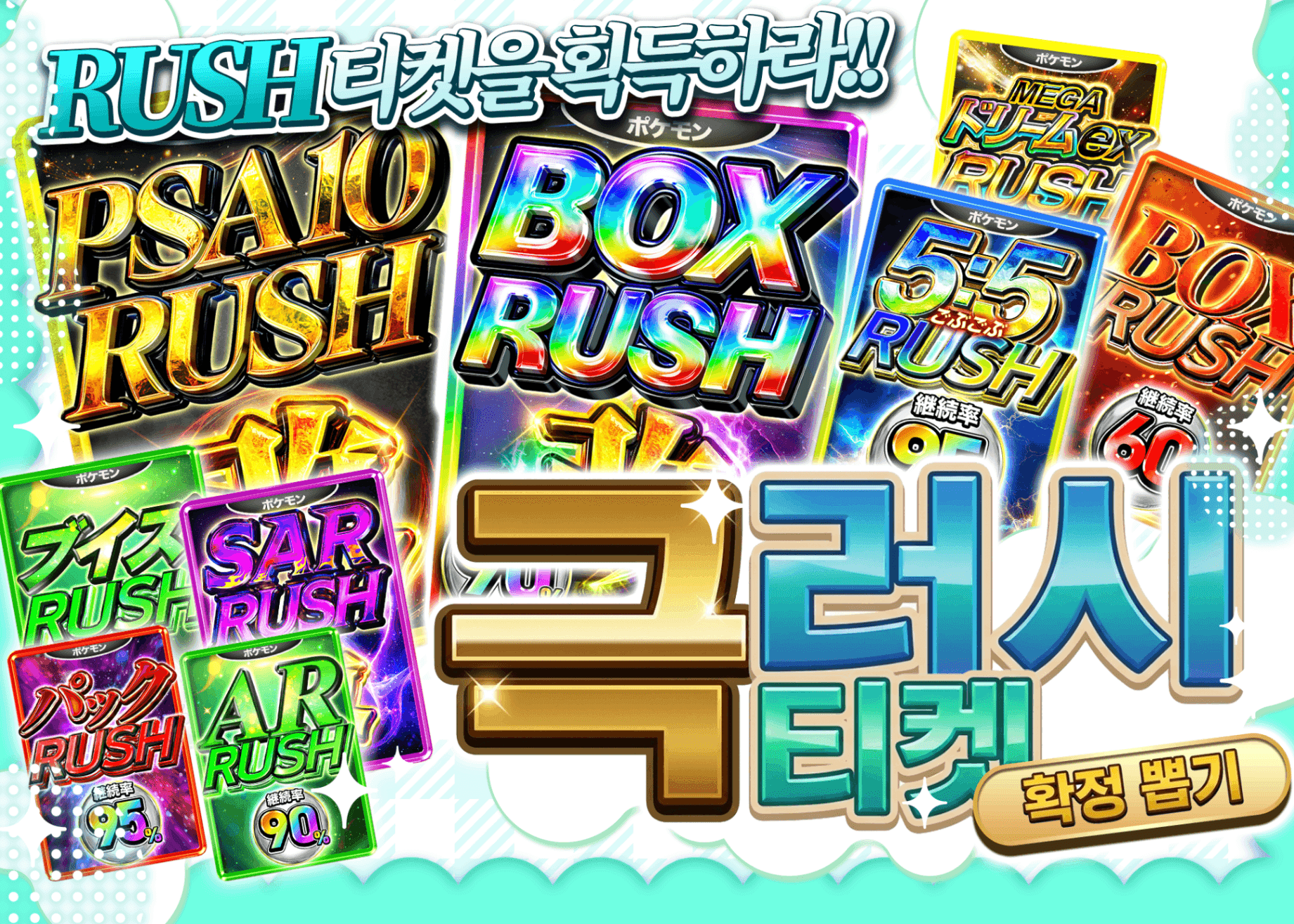 오리파 極RUSHチケット確定 | Clove 오리파