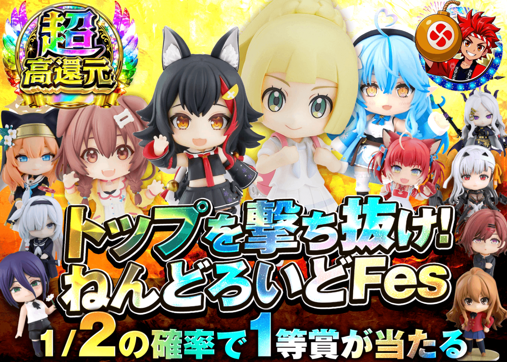 フィギュアオリパ トップを撃ち抜け！ねんどろいどFes | オンラインオリパ・ネットオリパのクローブオリパ(Cloveオリパ)