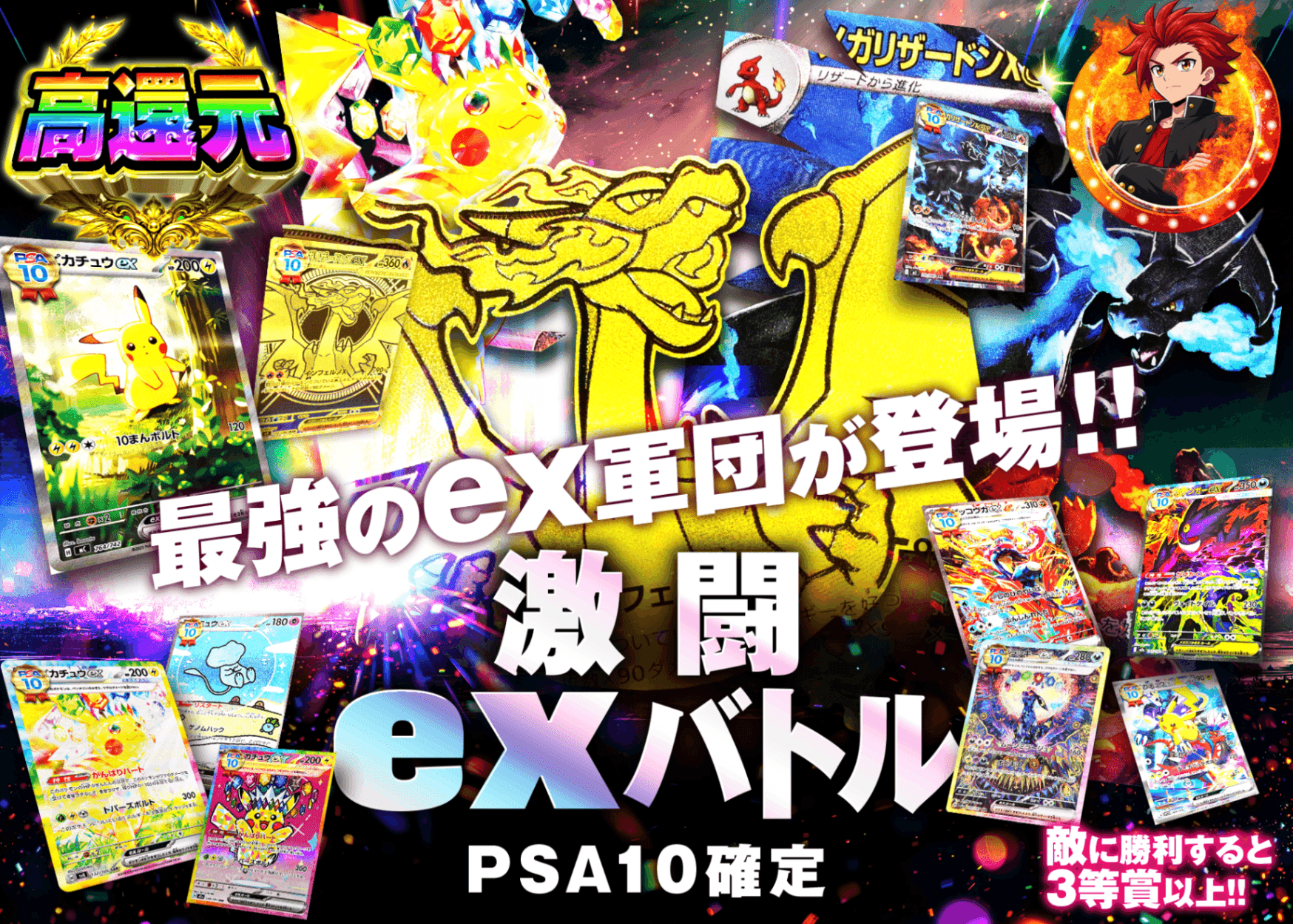 ポケカオリパ  PSA10確定 激闘のexバトル！！ | オンラインオリパ・ネットオリパのクローブオリパ(Cloveオリパ)