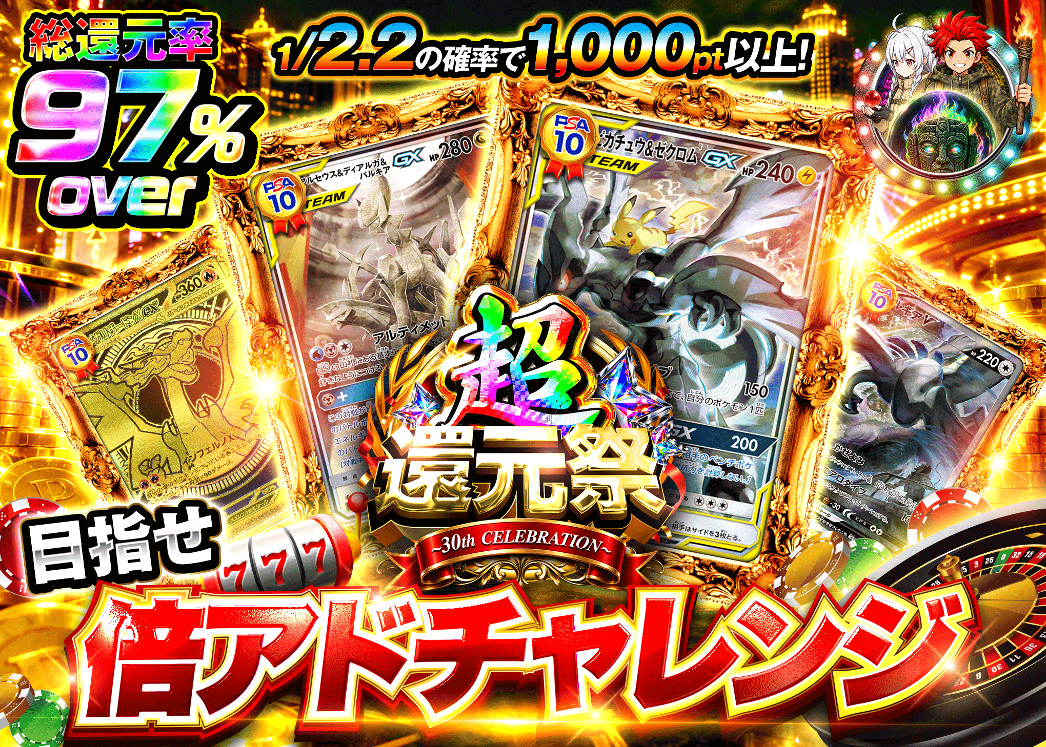 ポケカオリパ 目指せ倍アドチャレンジ | オンラインオリパ・ネットオリパのクローブオリパ(Cloveオリパ)