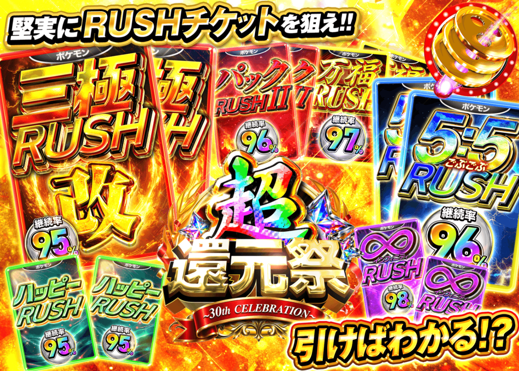 ポケカオリパ 超高還元祭 RUSHチケット | オンラインオリパ・ネットオリパのクローブオリパ(Cloveオリパ)