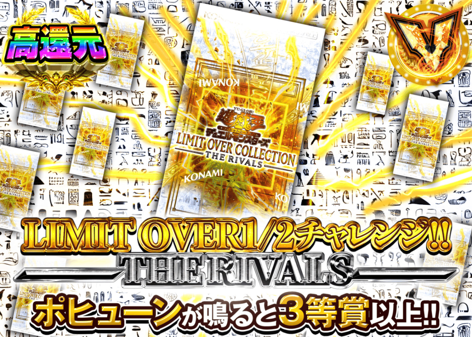 遊戯王オリパ 1/2チャレンジ!! －THE RIVALS－ | オンラインオリパ・ネットオリパのクローブオリパ(Cloveオリパ)