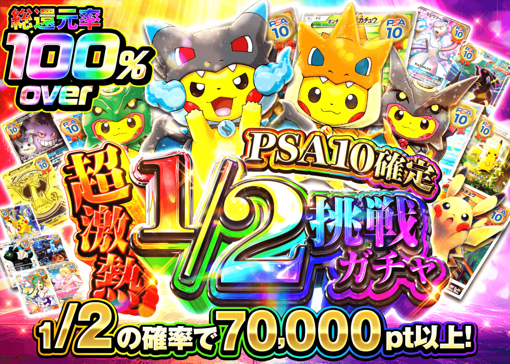 オリパ PSA10確定 超激熱1/2挑戦ガチャ | クローブオリパ