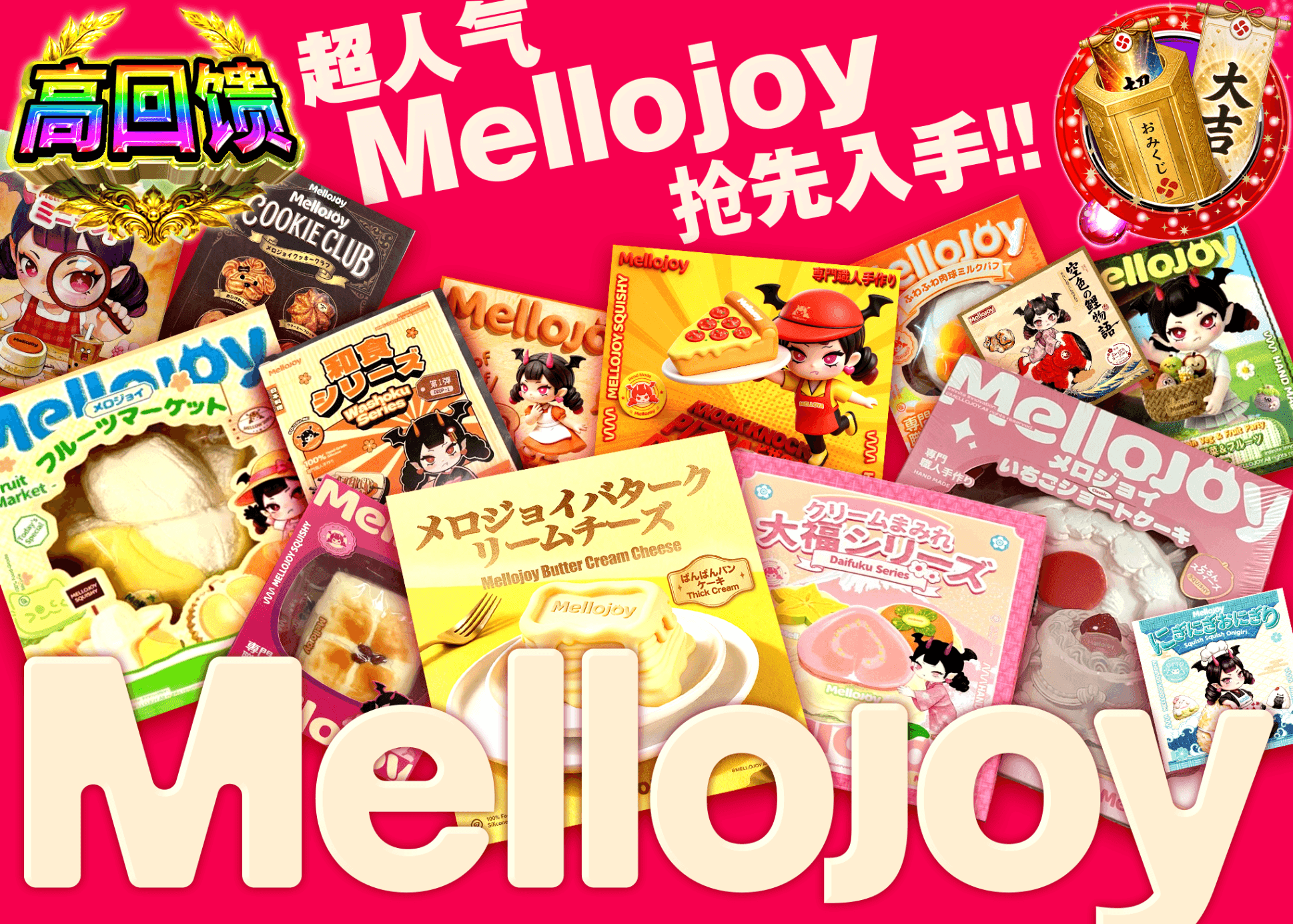 爱好盲盒 Mello joy | 在线Clove盲盒