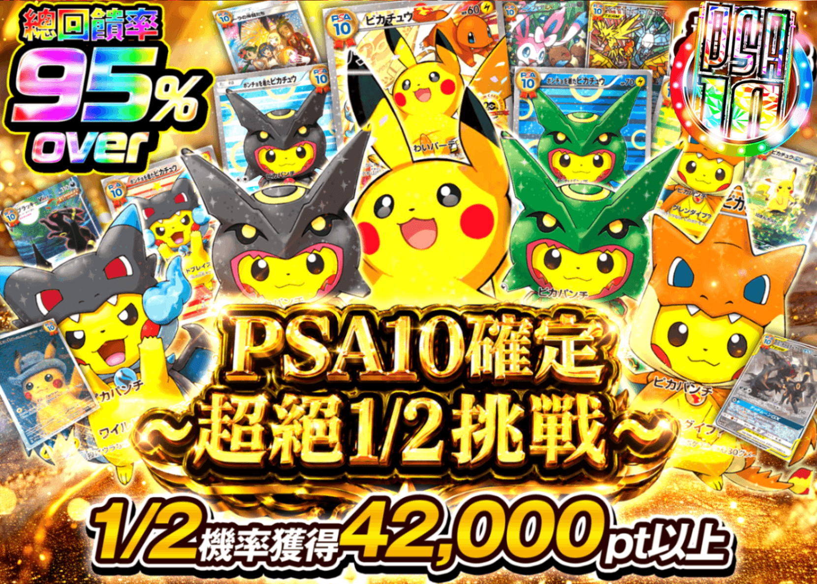 寶可夢卡牌盲盒 PSA10確定 超絶1/2チャレンジガチャ | 在線Clove盲盒